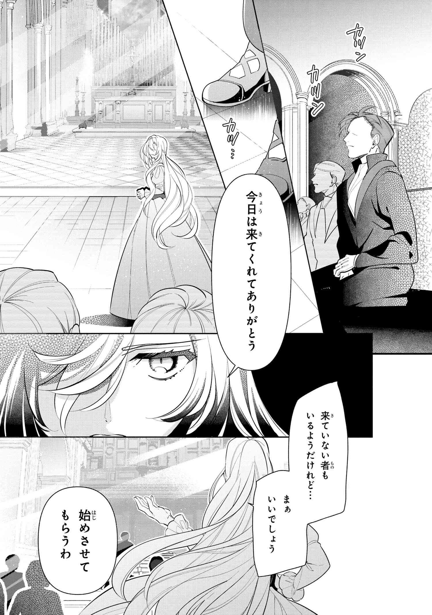 公爵令嬢の嗜み 第55.2話 - 13