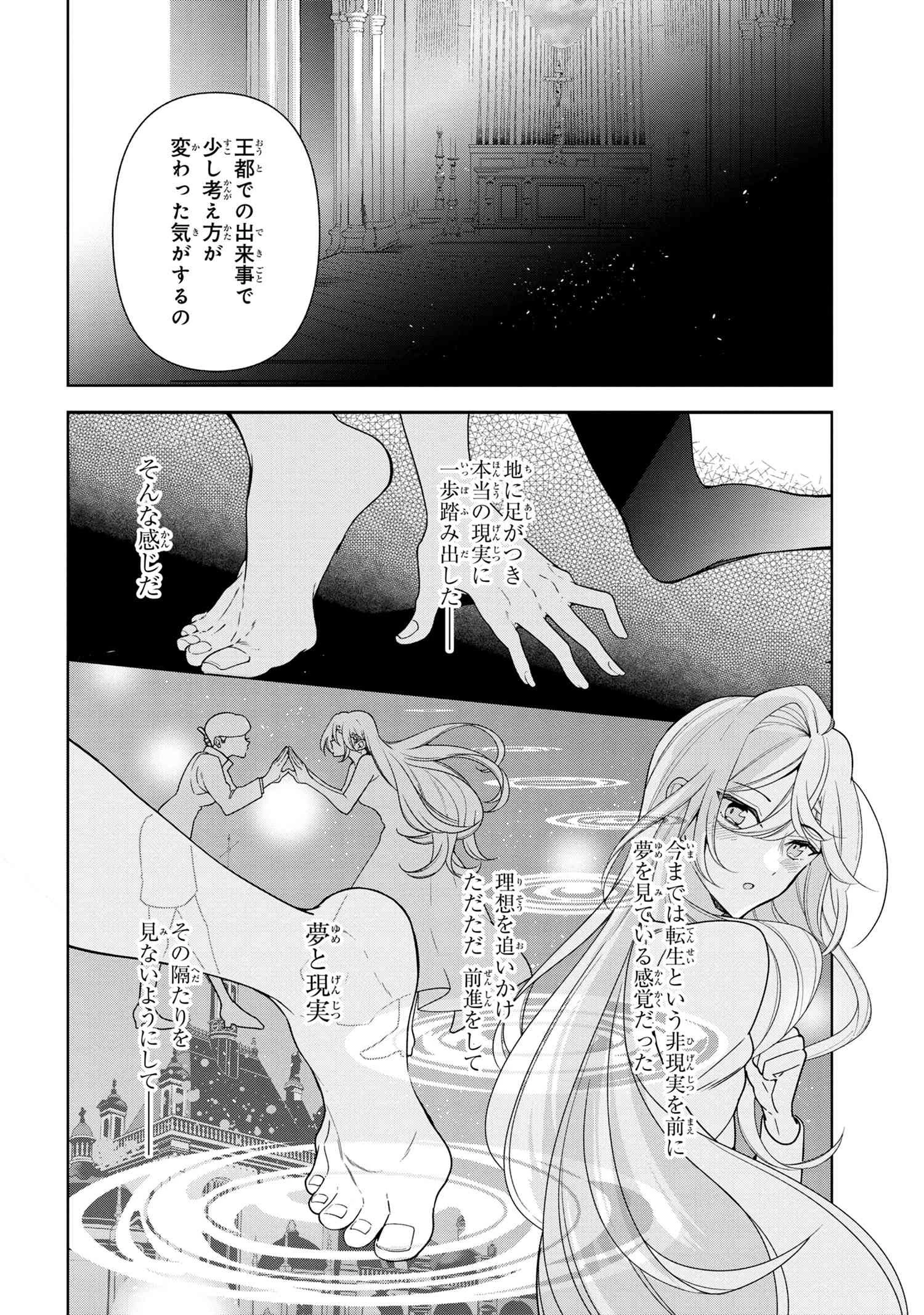 公爵令嬢の嗜み 第56.2話 - 2