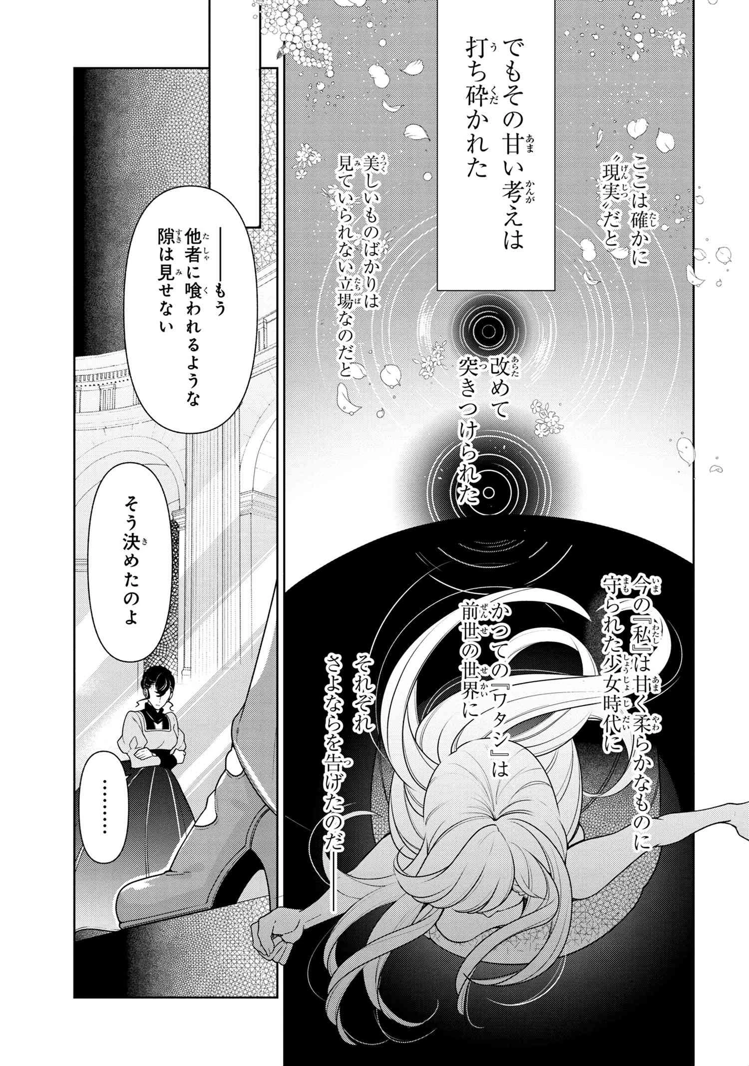 公爵令嬢の嗜み 第56.2話 - 3