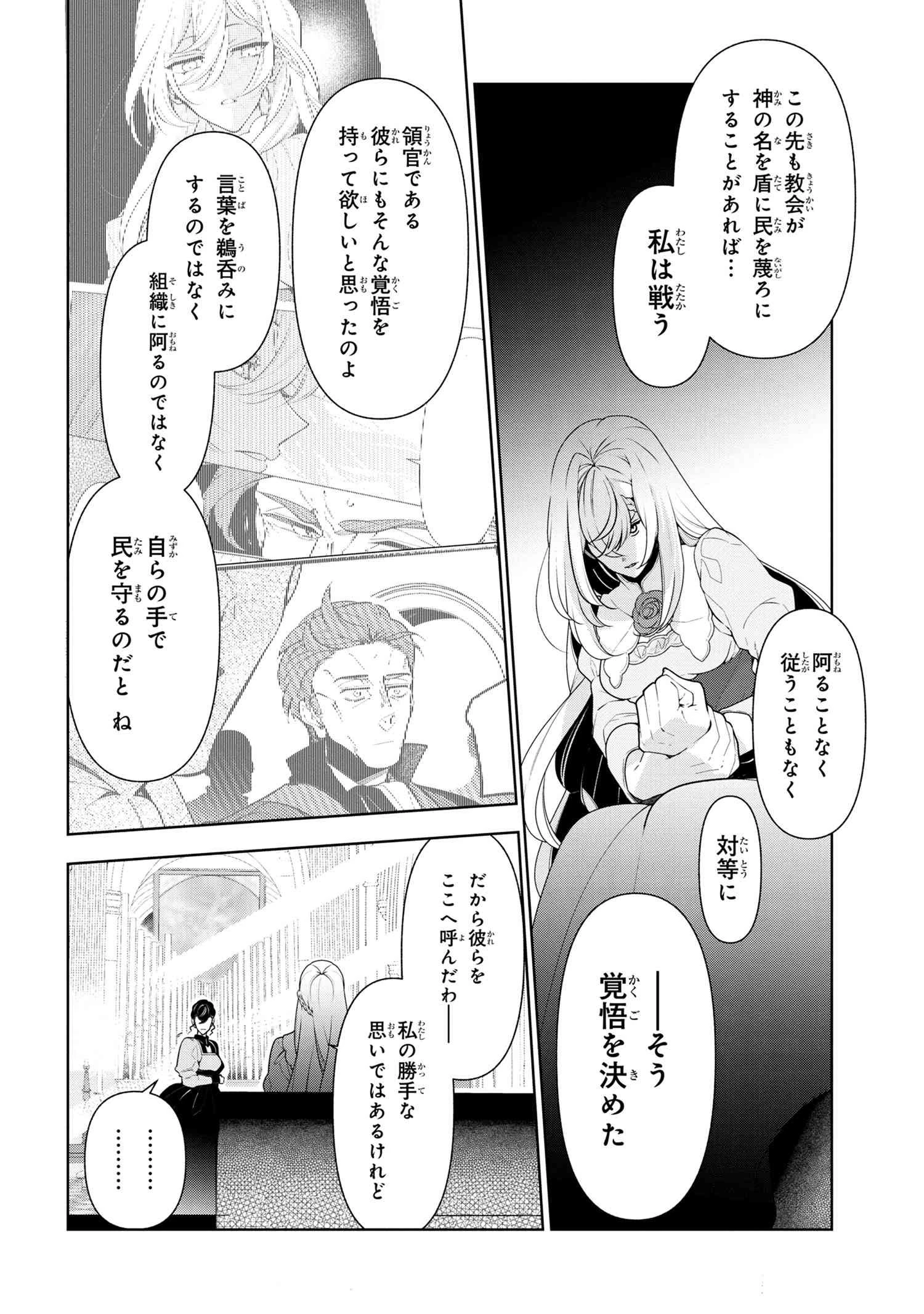 公爵令嬢の嗜み 第56.2話 - 6