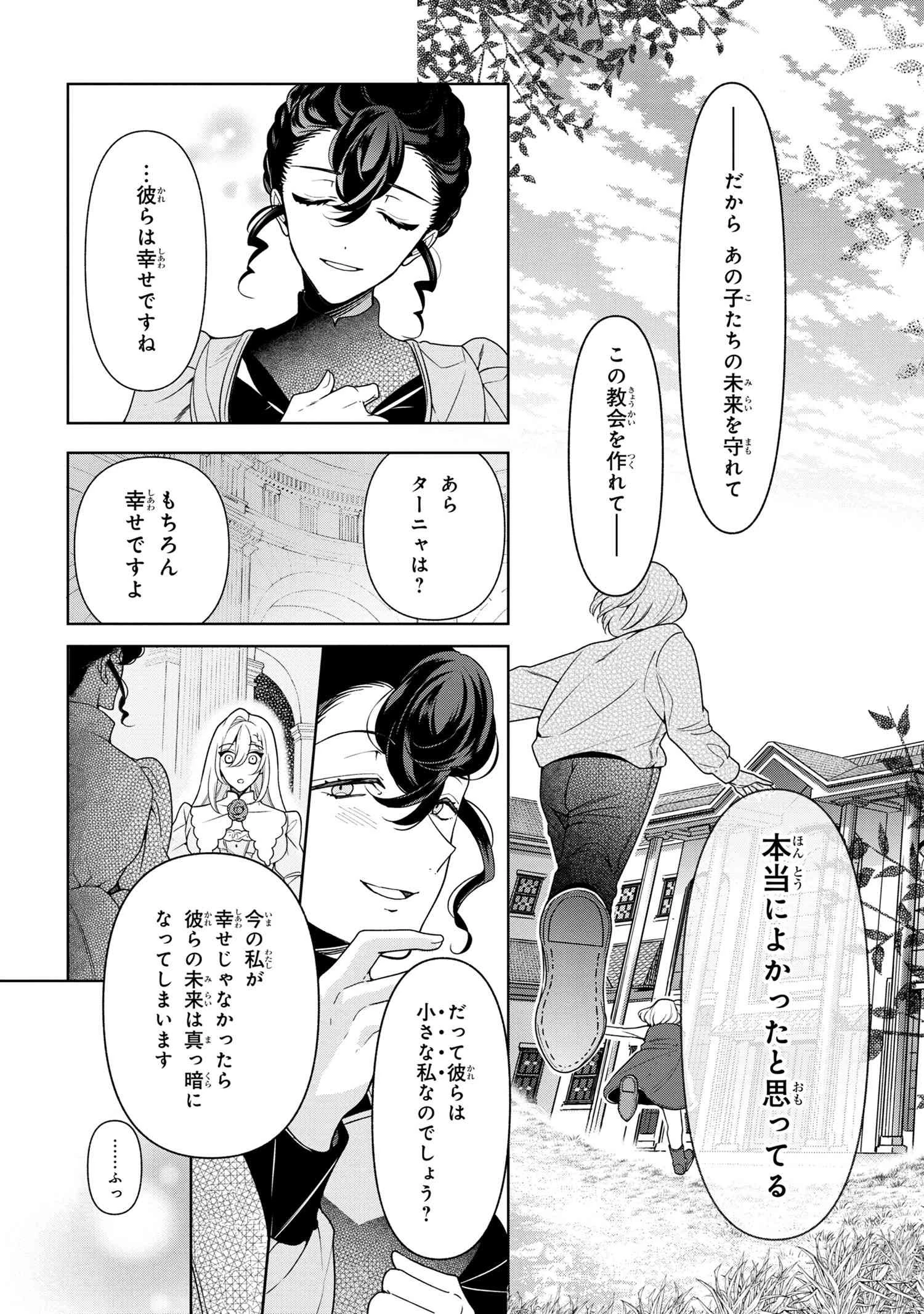 公爵令嬢の嗜み 第56.2話 - 10