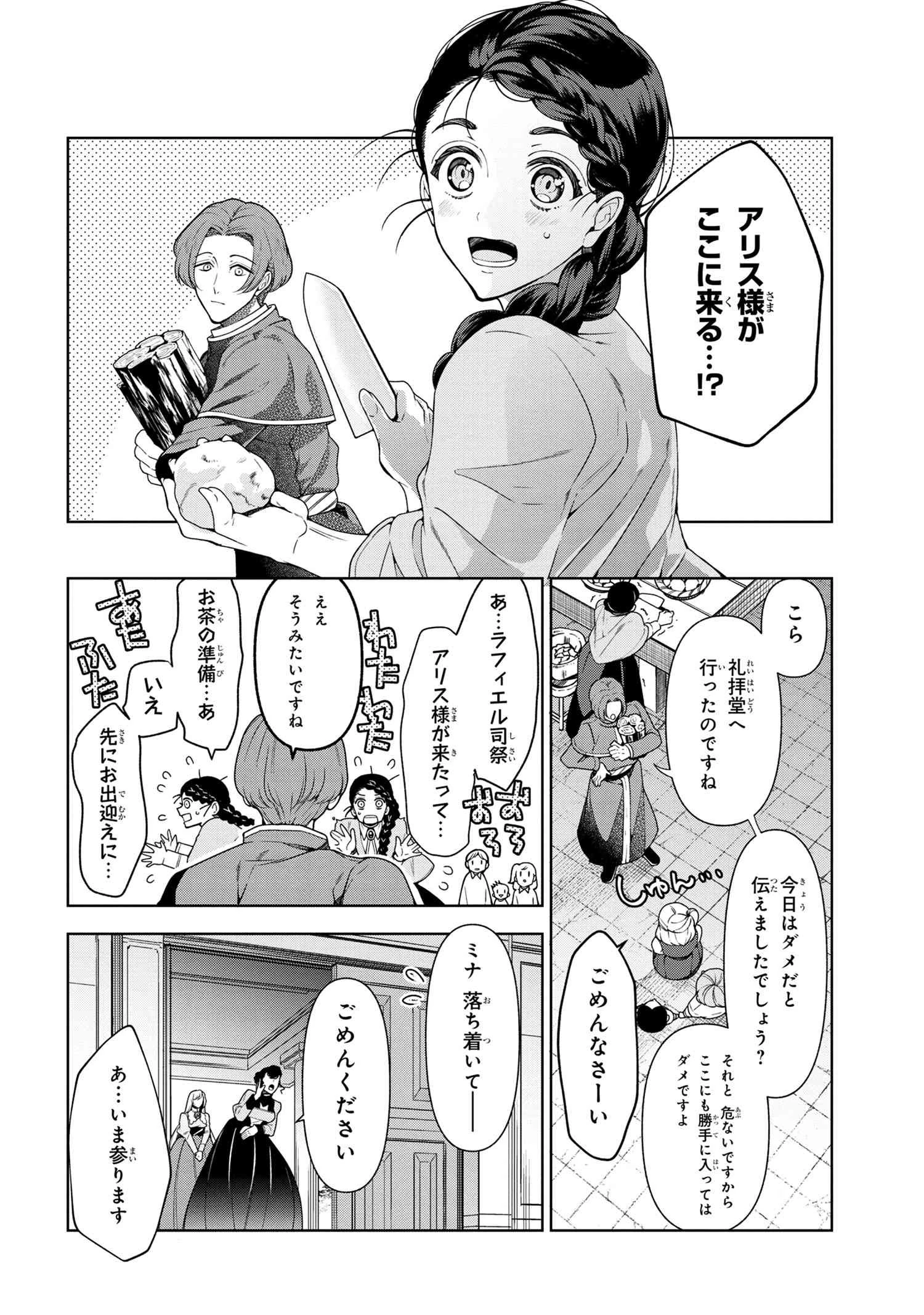 公爵令嬢の嗜み 第56.2話 - 12