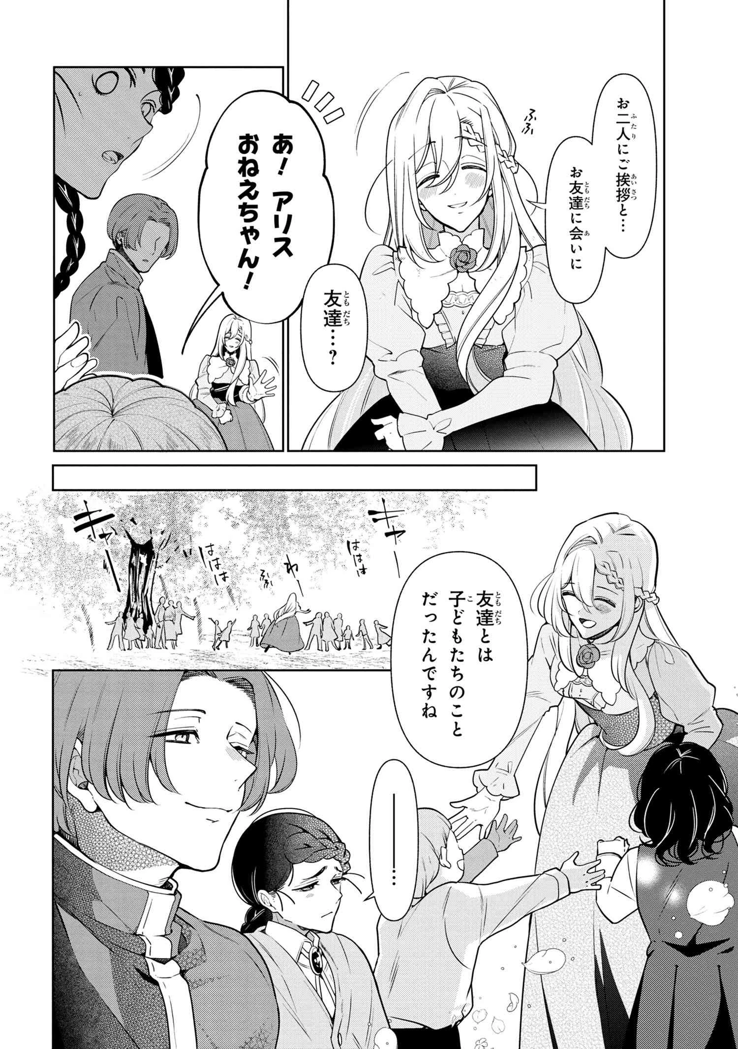 公爵令嬢の嗜み 第56.2話 - 14