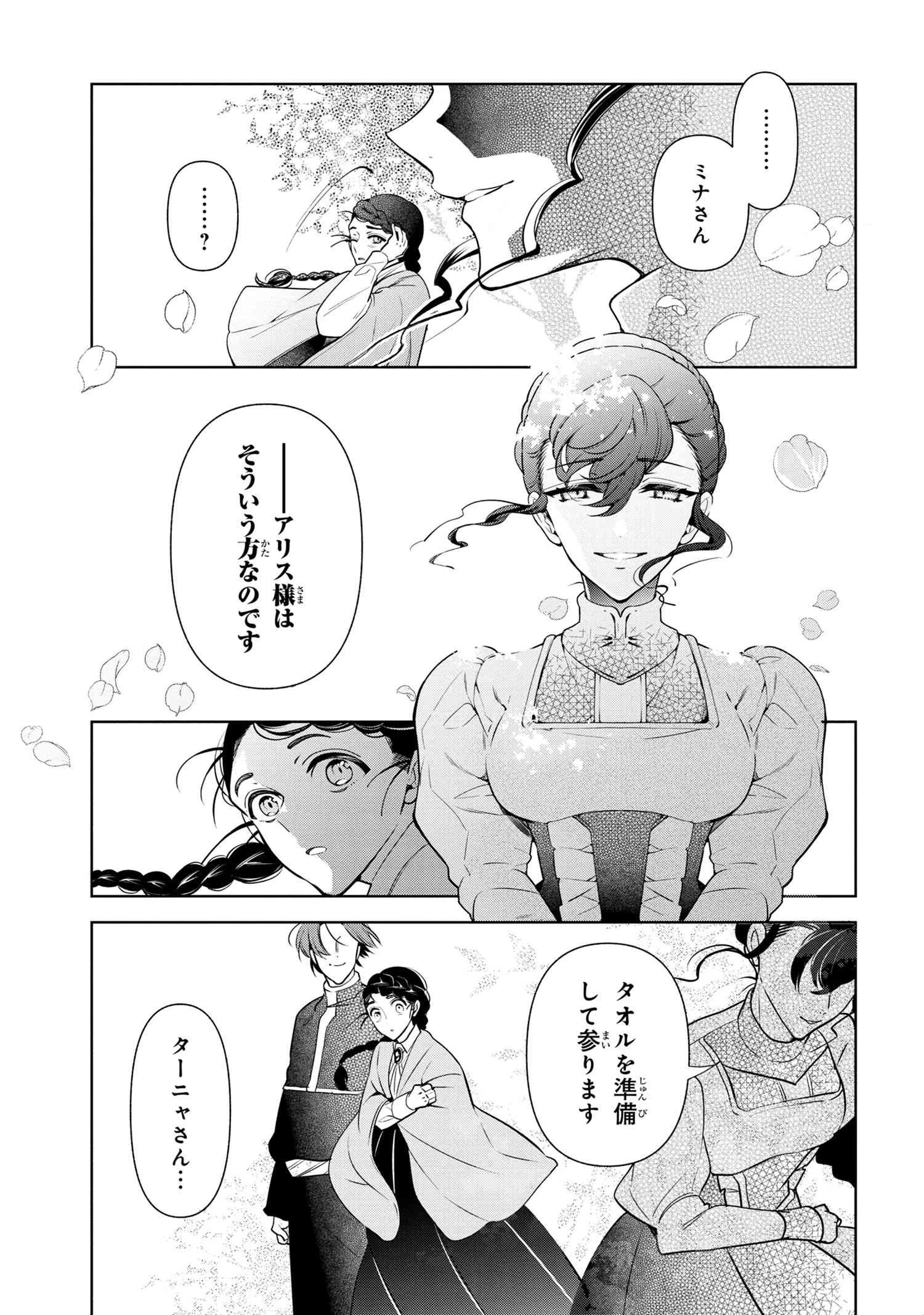 公爵令嬢の嗜み 第56.2話 - 17