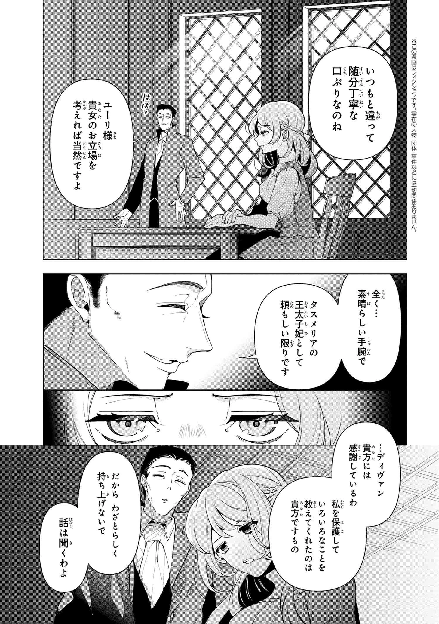 公爵令嬢の嗜み 第57.1話 - 1