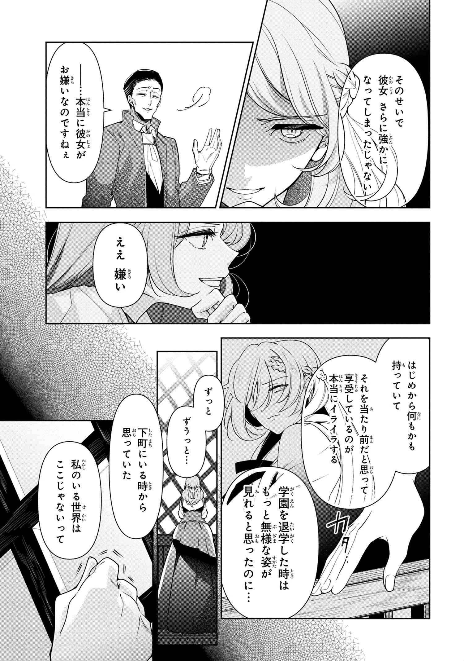 公爵令嬢の嗜み 第57.1話 - 3