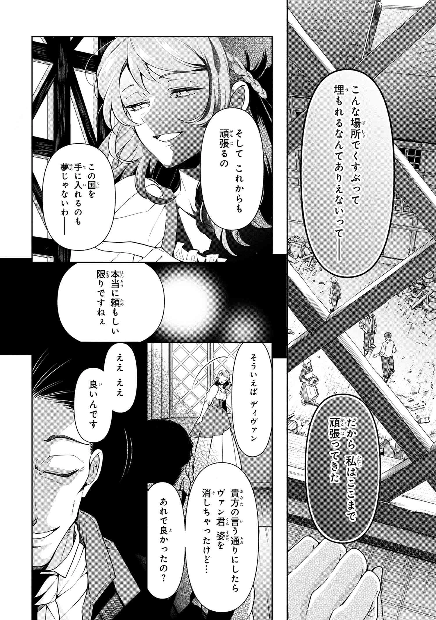 公爵令嬢の嗜み 第57.1話 - 4