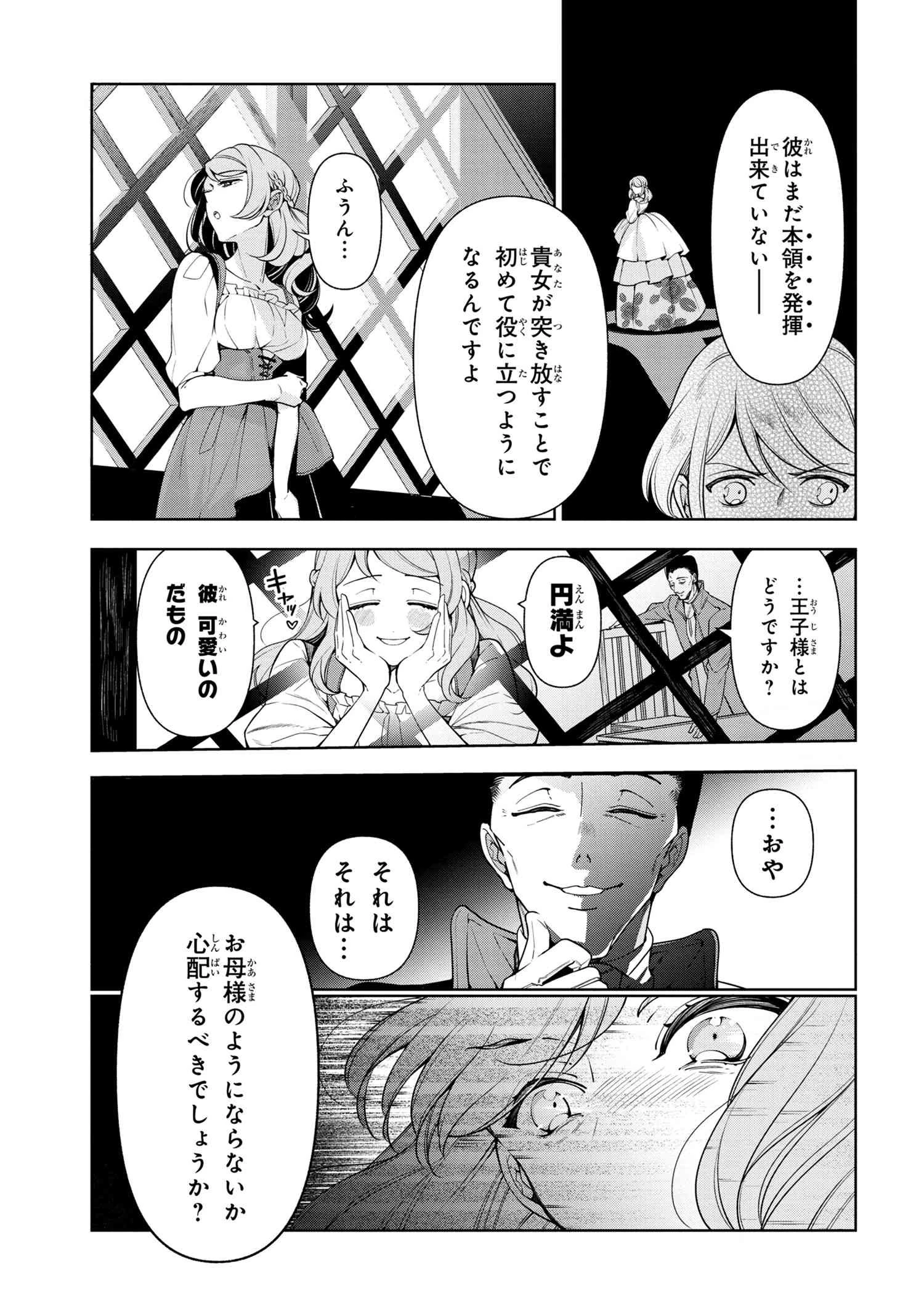 公爵令嬢の嗜み 第57.1話 - 5