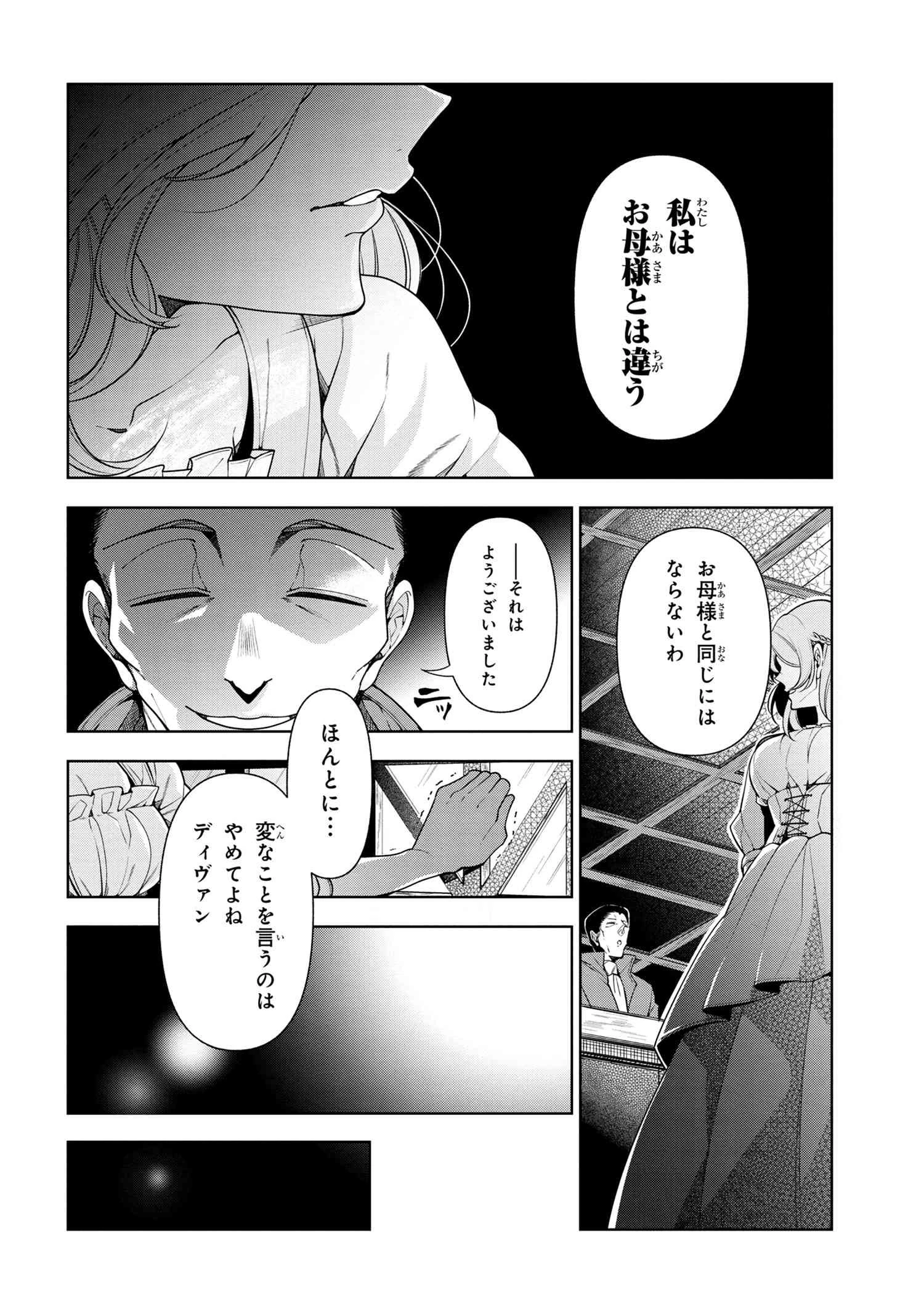 公爵令嬢の嗜み 第57.1話 - 6