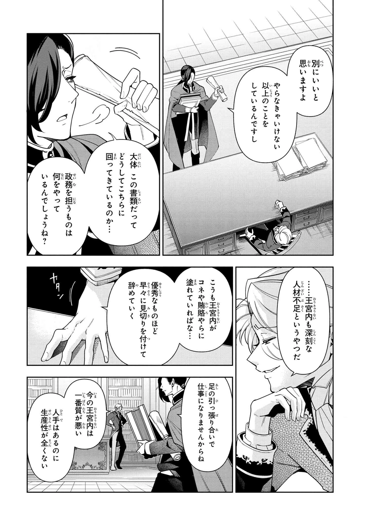 公爵令嬢の嗜み 第57.1話 - 8