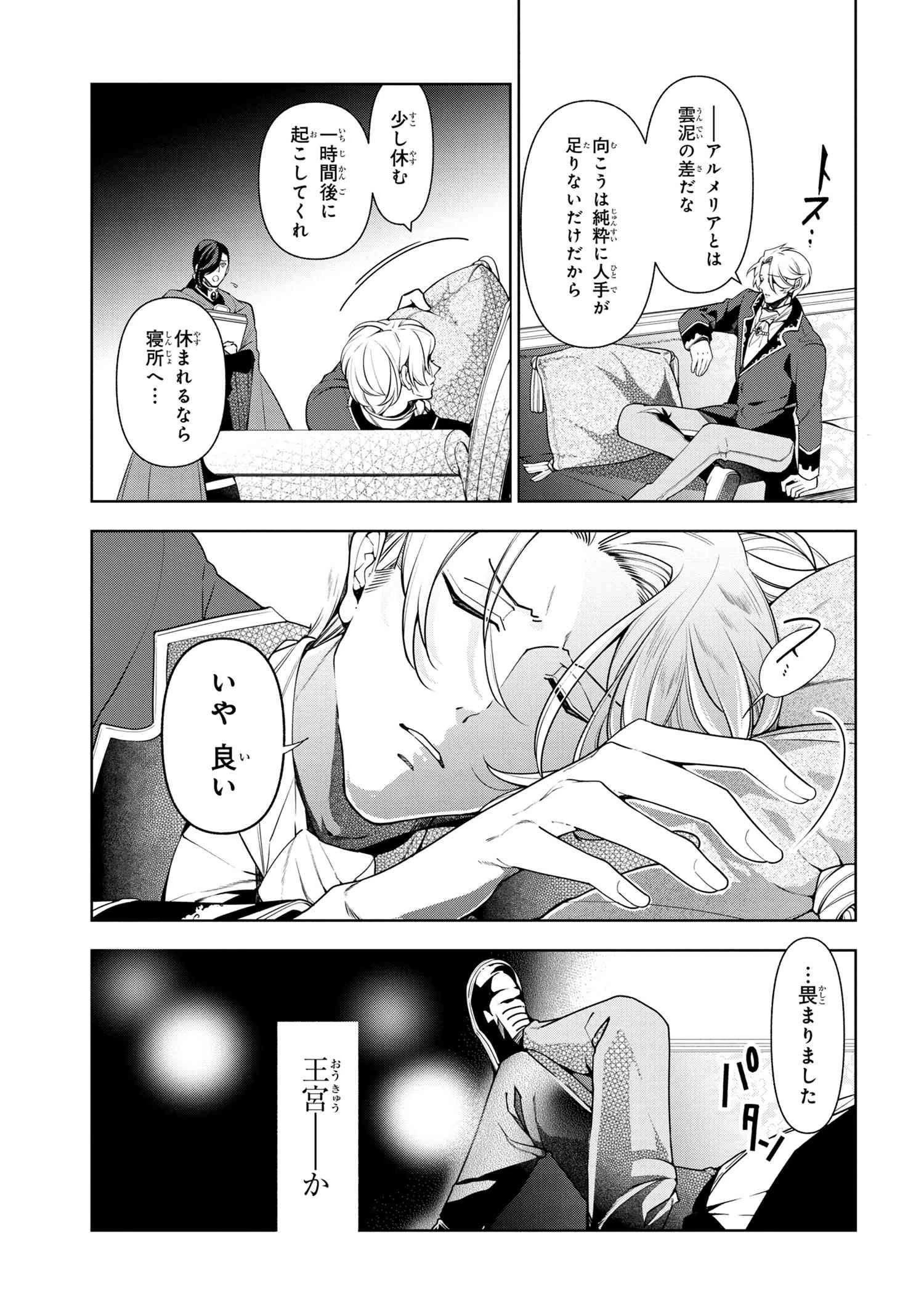 公爵令嬢の嗜み 第57.1話 - 9