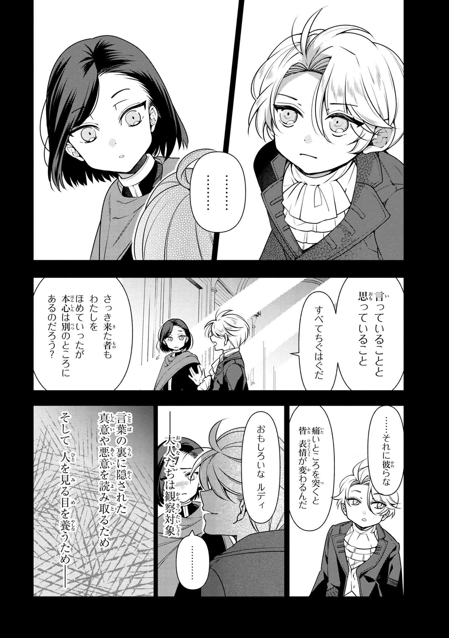 公爵令嬢の嗜み 第57.1話 - 12