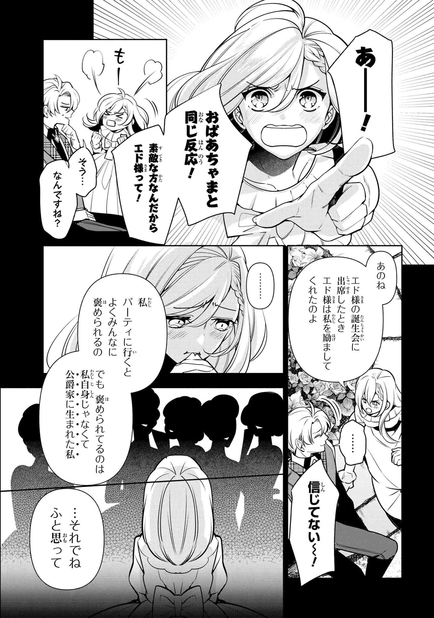 公爵令嬢の嗜み 第58.1話 - 3