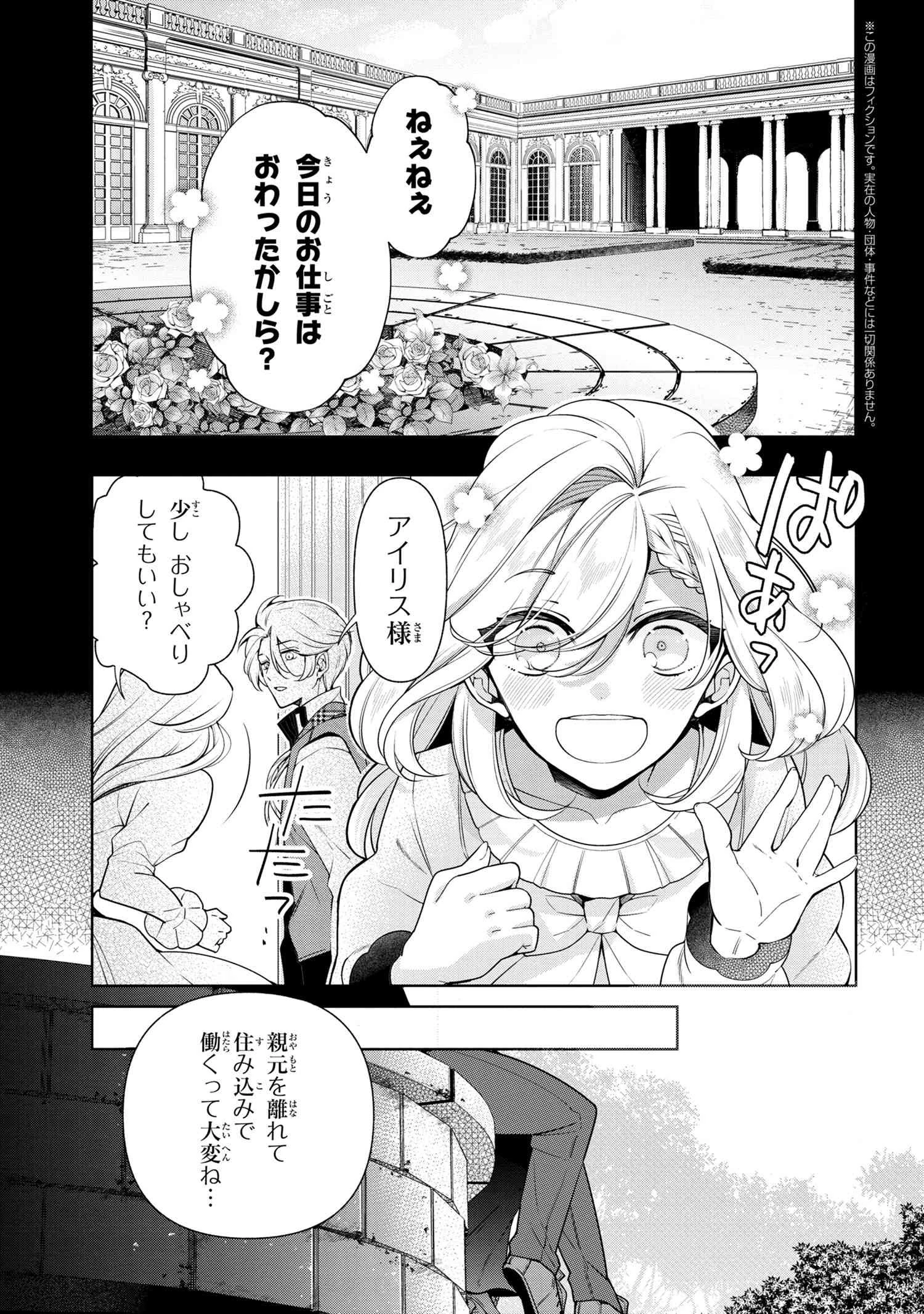 公爵令嬢の嗜み 第58.2話 - 1