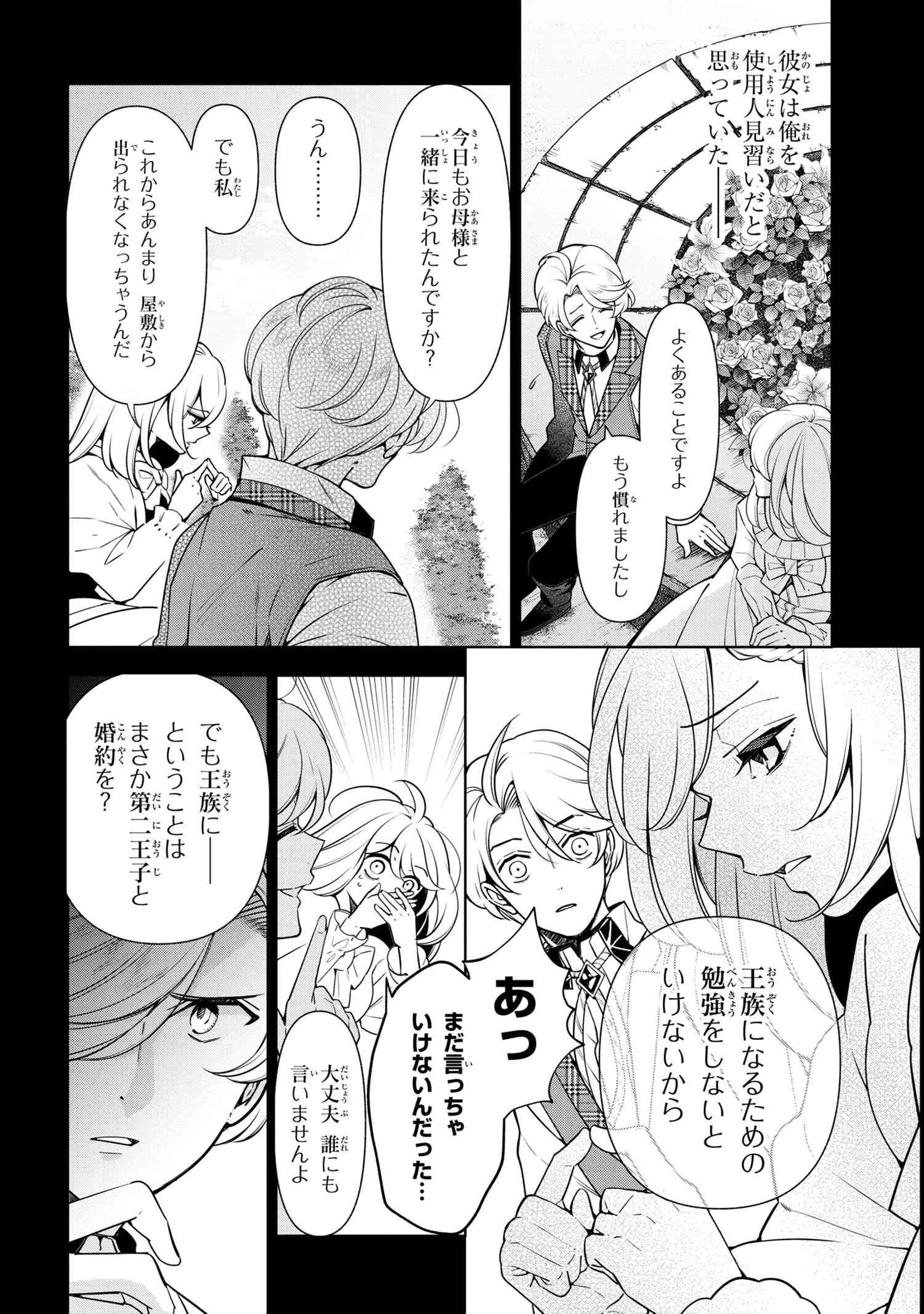 公爵令嬢の嗜み 第58.2話 - 2