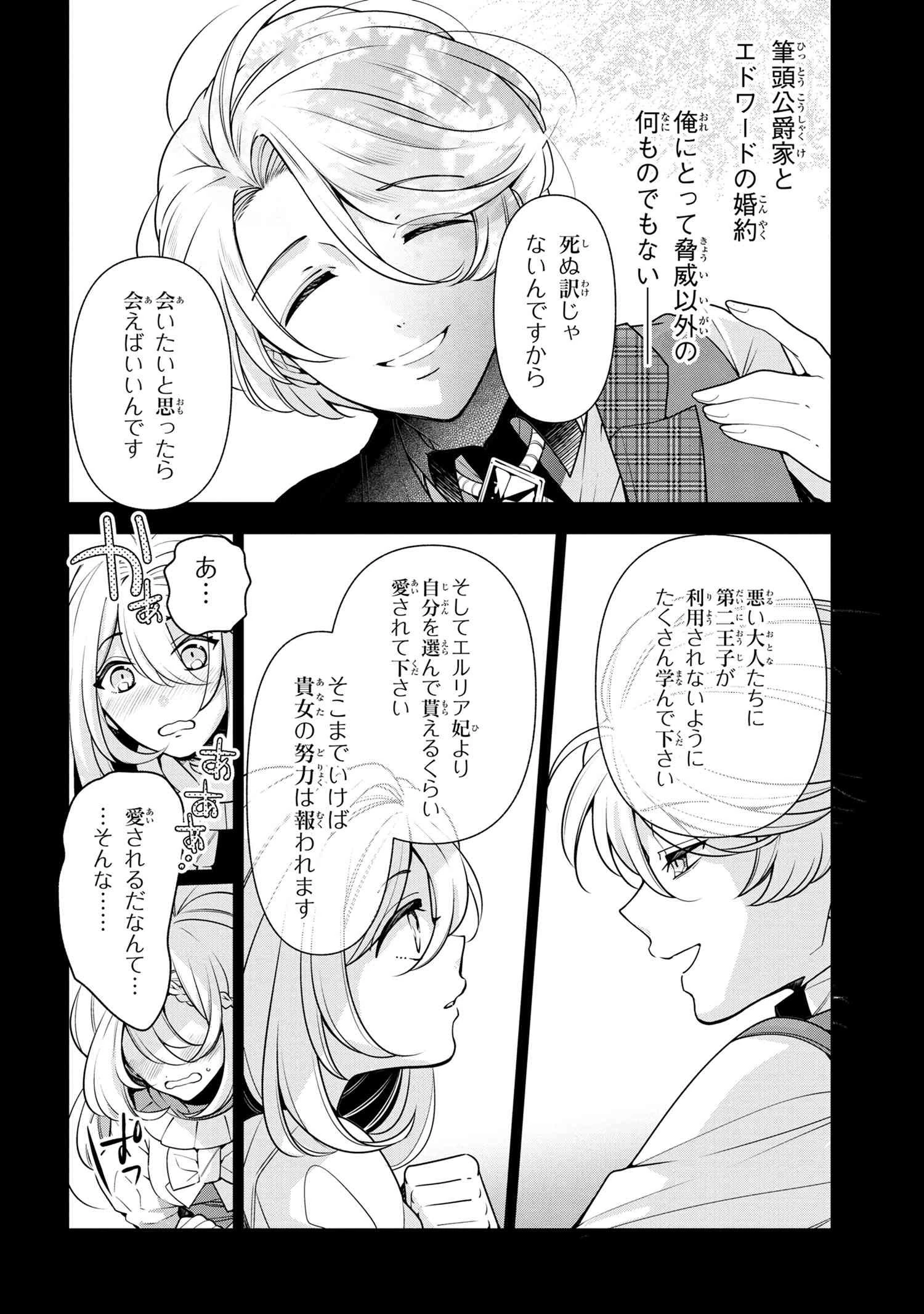 公爵令嬢の嗜み 第58.2話 - 6