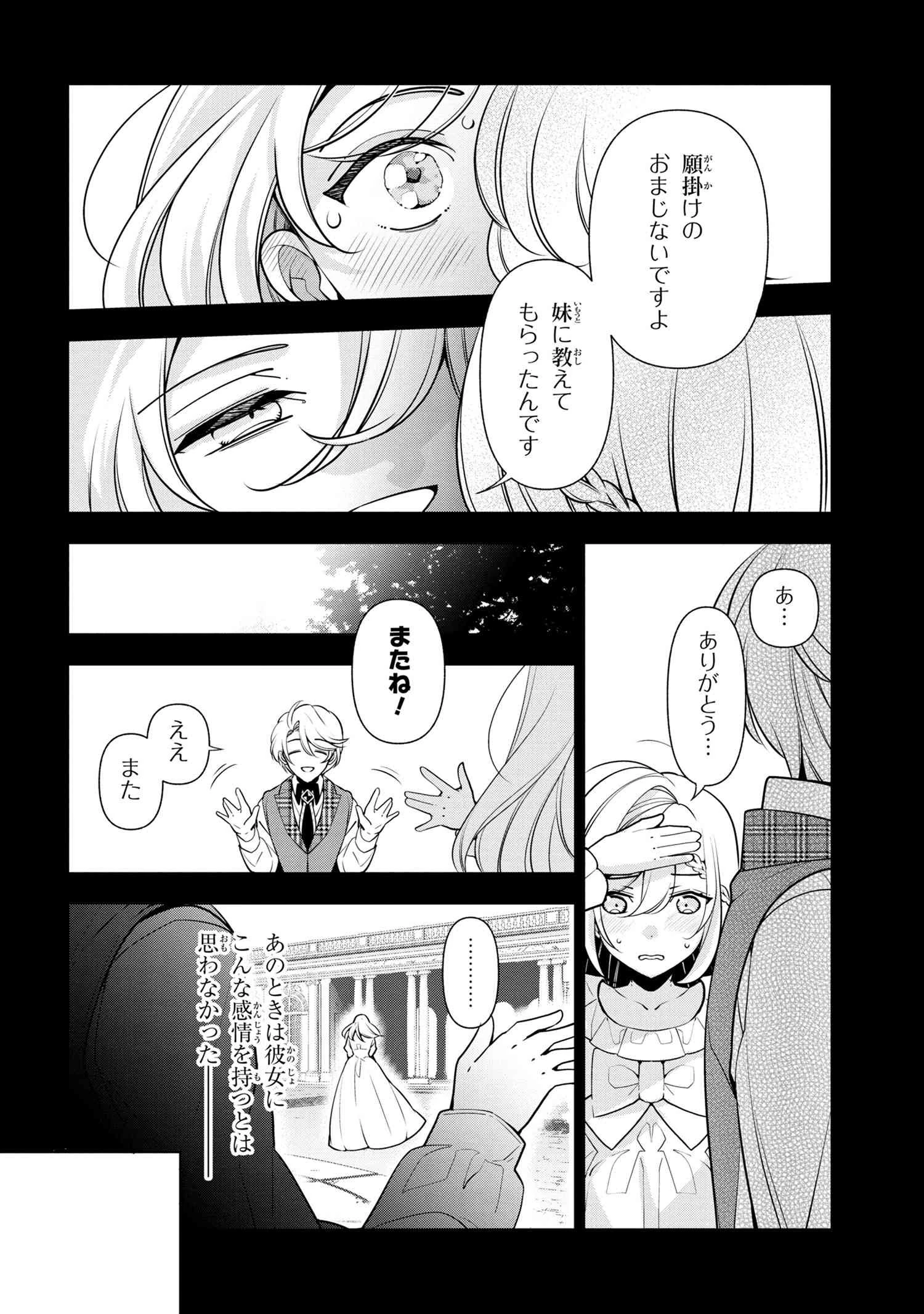 公爵令嬢の嗜み 第58.2話 - 8