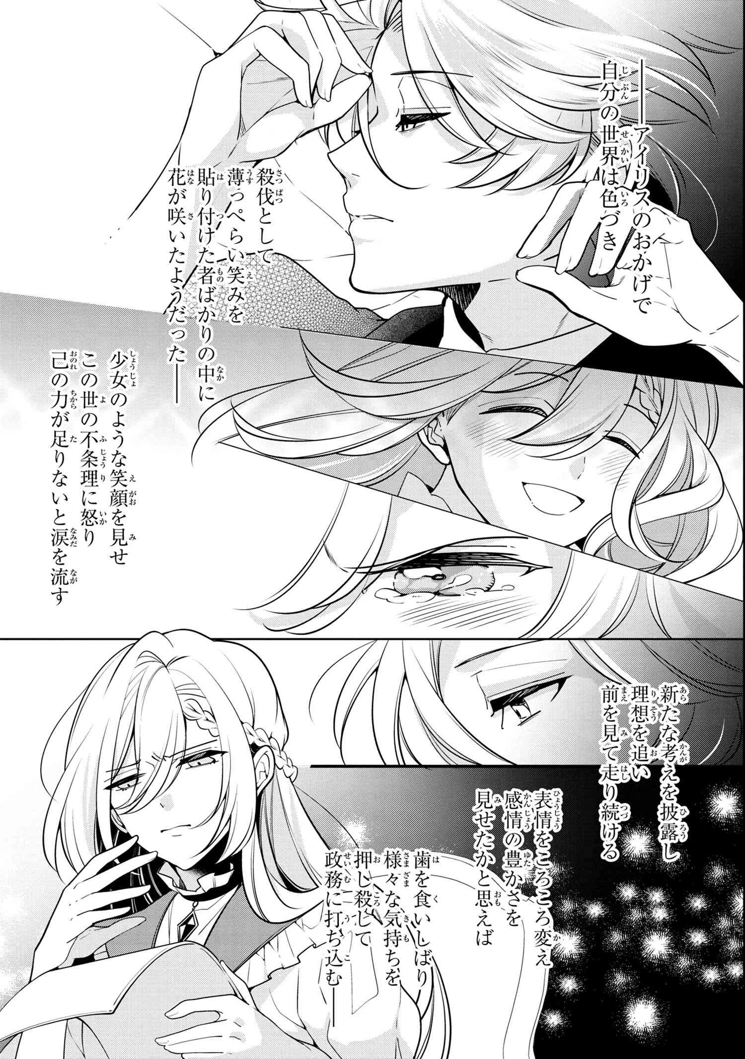 公爵令嬢の嗜み 第58.2話 - 9