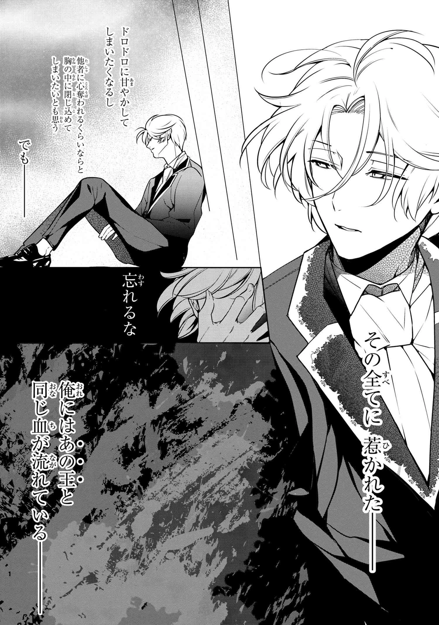 公爵令嬢の嗜み 第58.2話 - 10