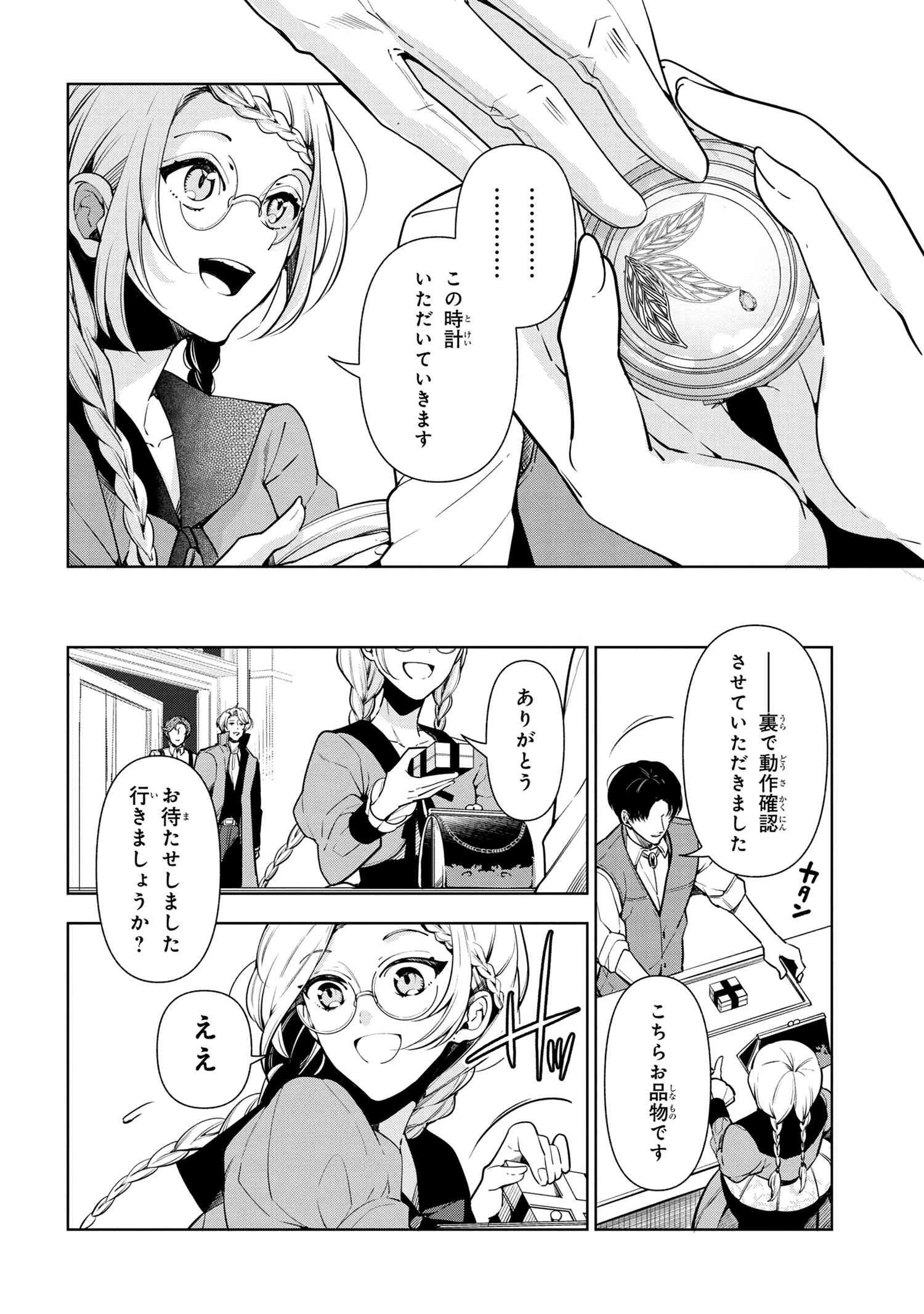 公爵令嬢の嗜み 第59.1話 - 10