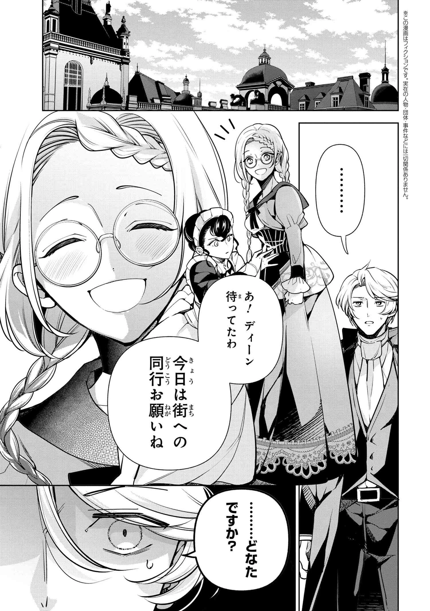 公爵令嬢の嗜み 第59.2話 - 1