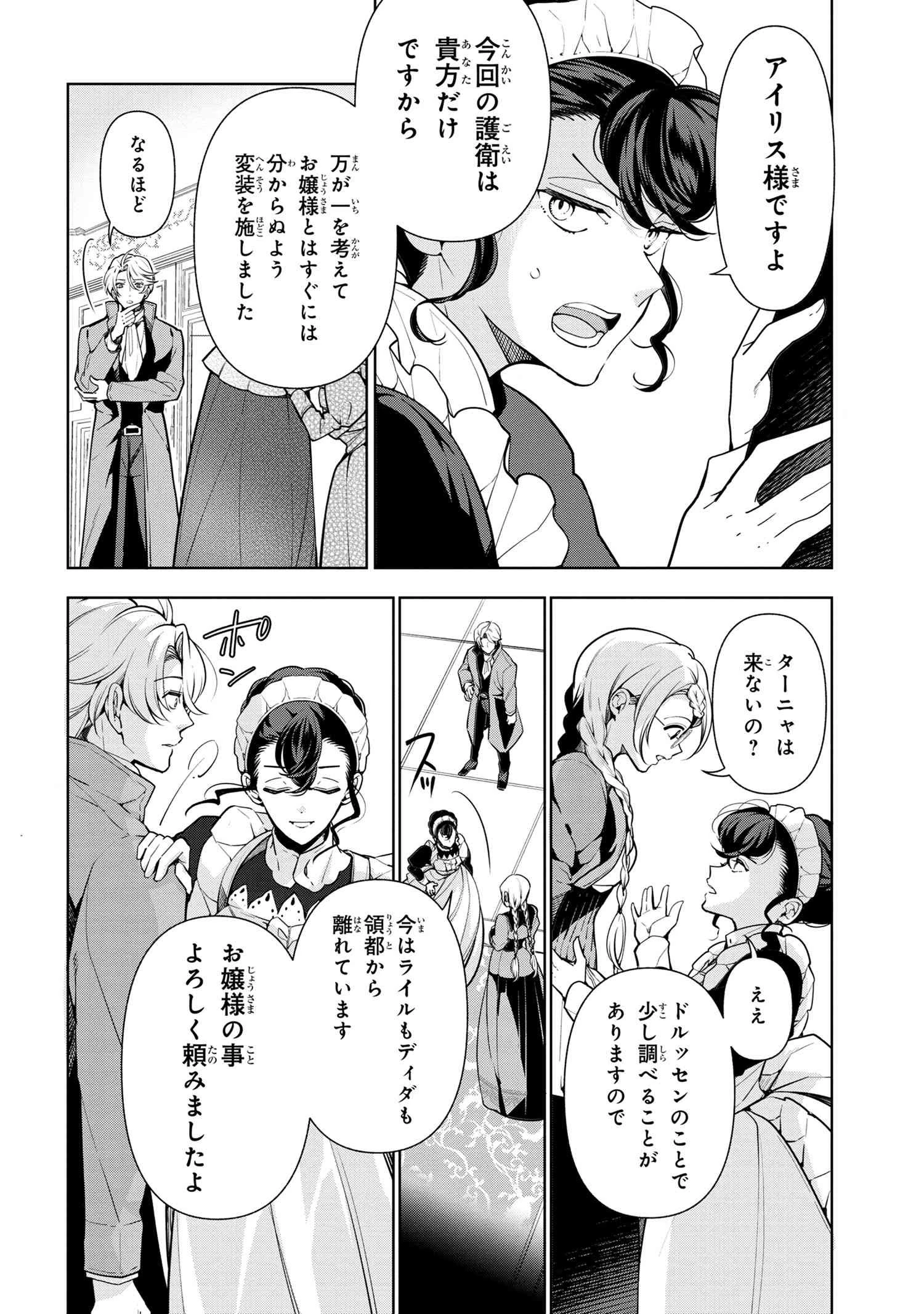 公爵令嬢の嗜み 第59.2話 - 2