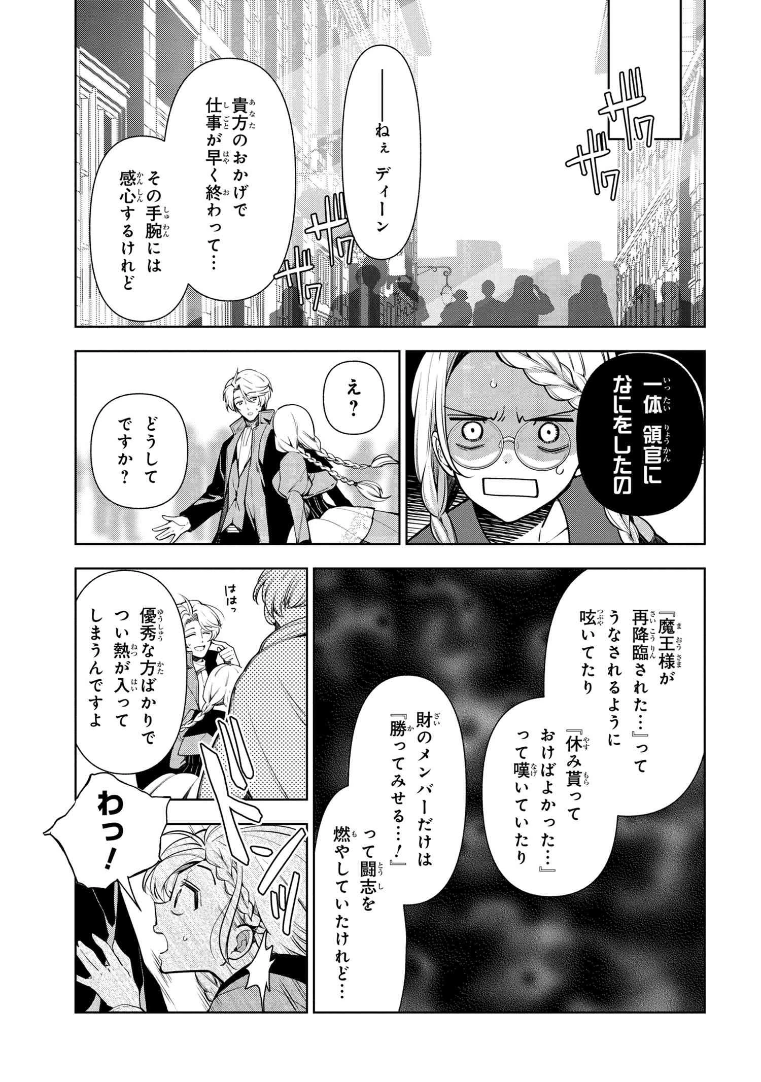 公爵令嬢の嗜み 第59.2話 - 3