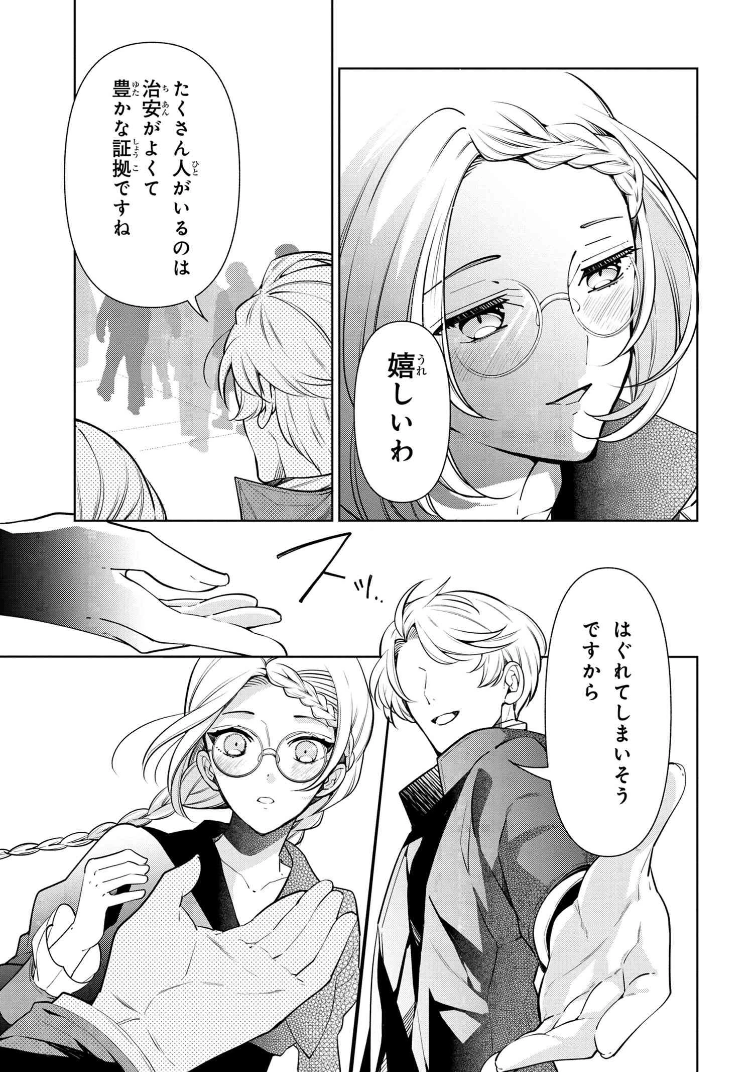 公爵令嬢の嗜み 第59.2話 - 5