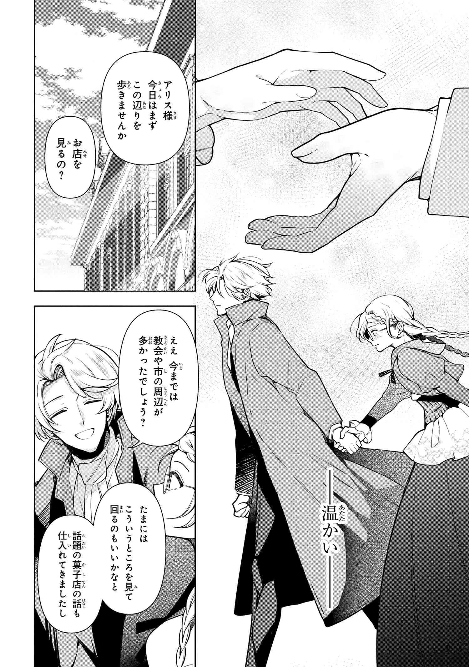 公爵令嬢の嗜み 第59.2話 - 6