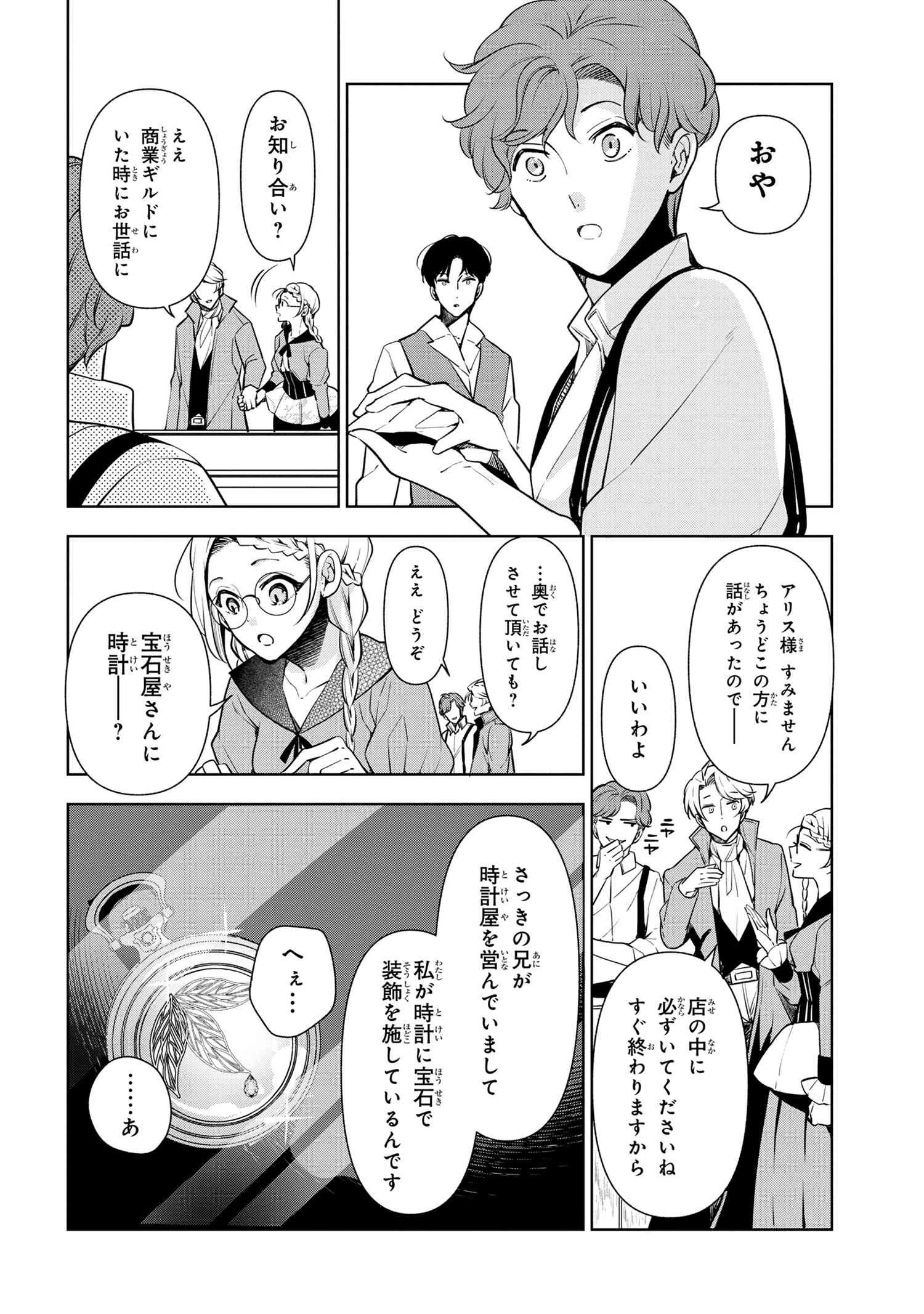 公爵令嬢の嗜み 第59.2話 - 8