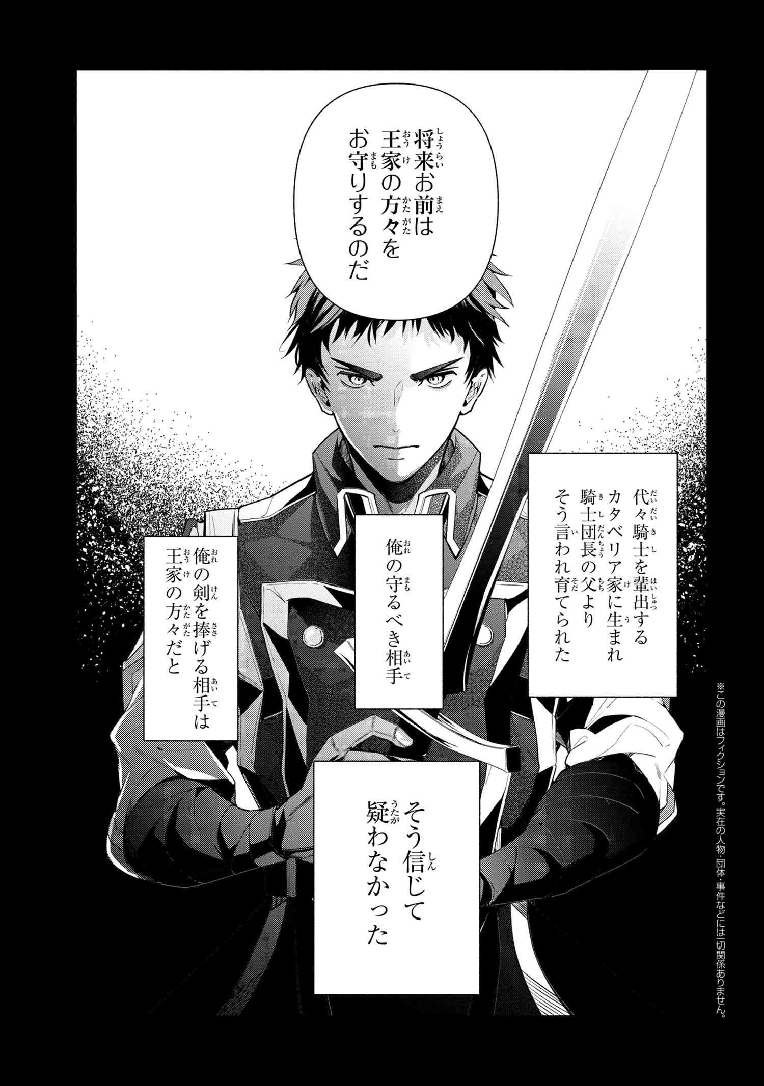 公爵令嬢の嗜み 第60.1話 - 1