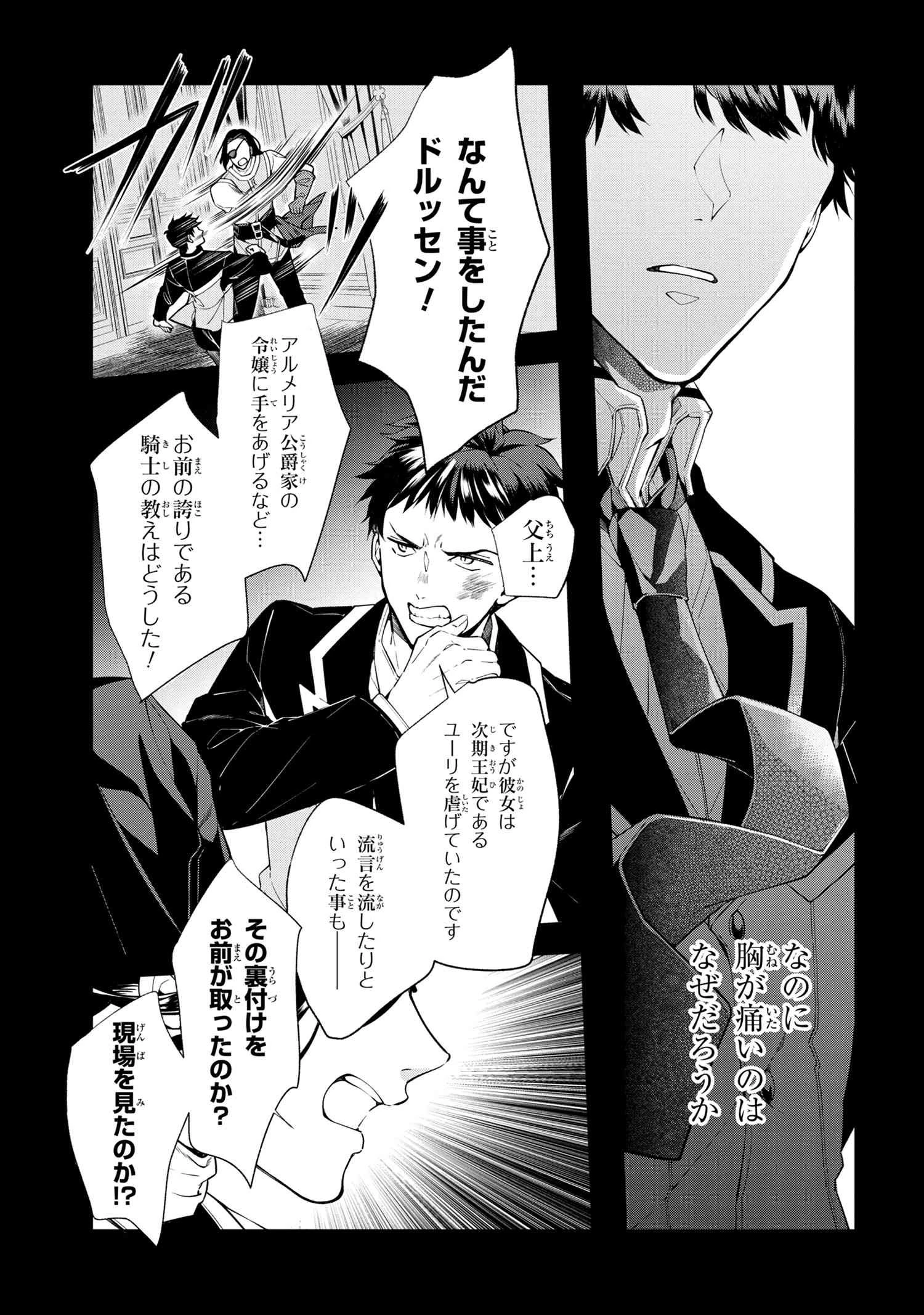 公爵令嬢の嗜み 第60.2話 - 7