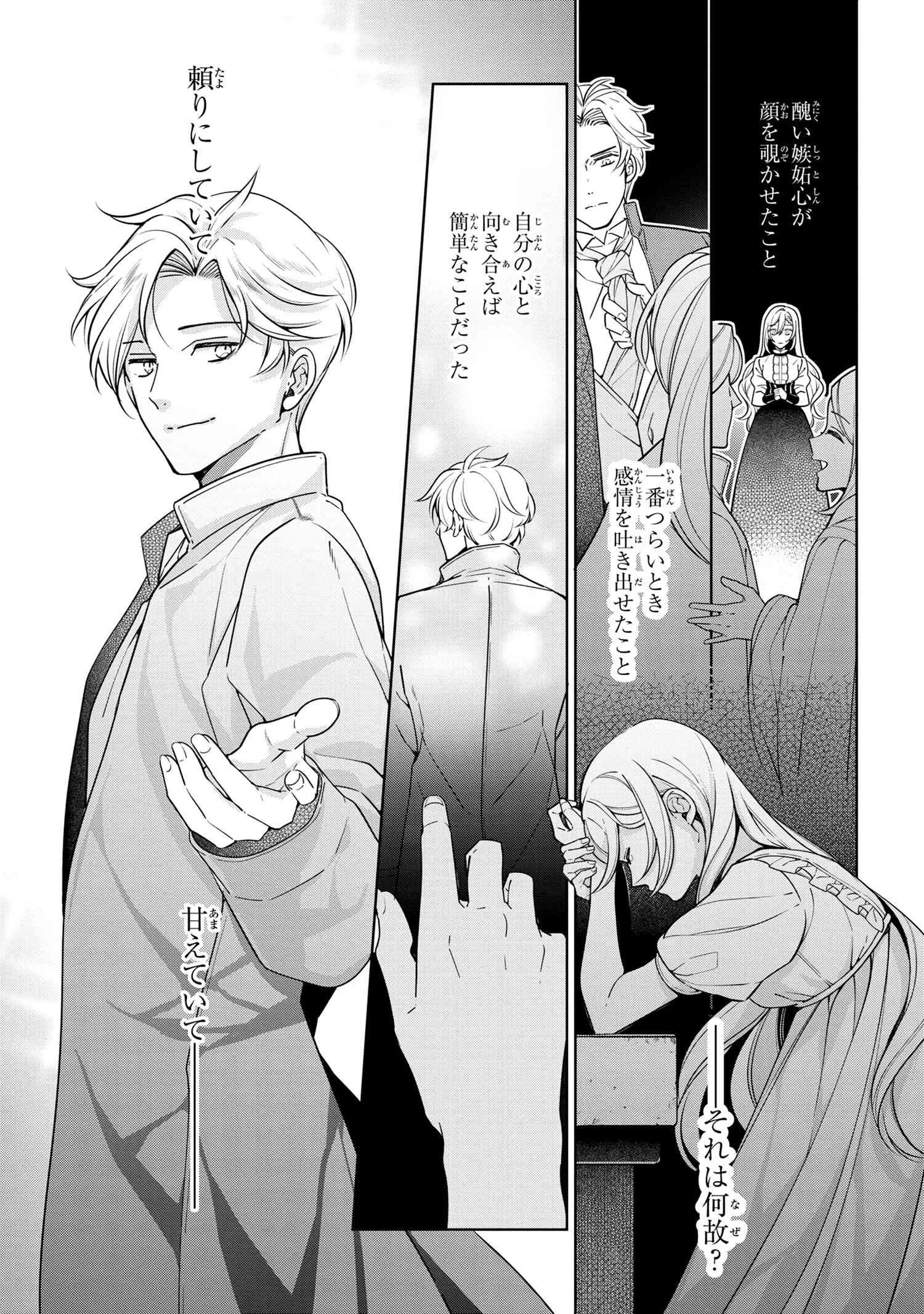 公爵令嬢の嗜み 第61話 - 7