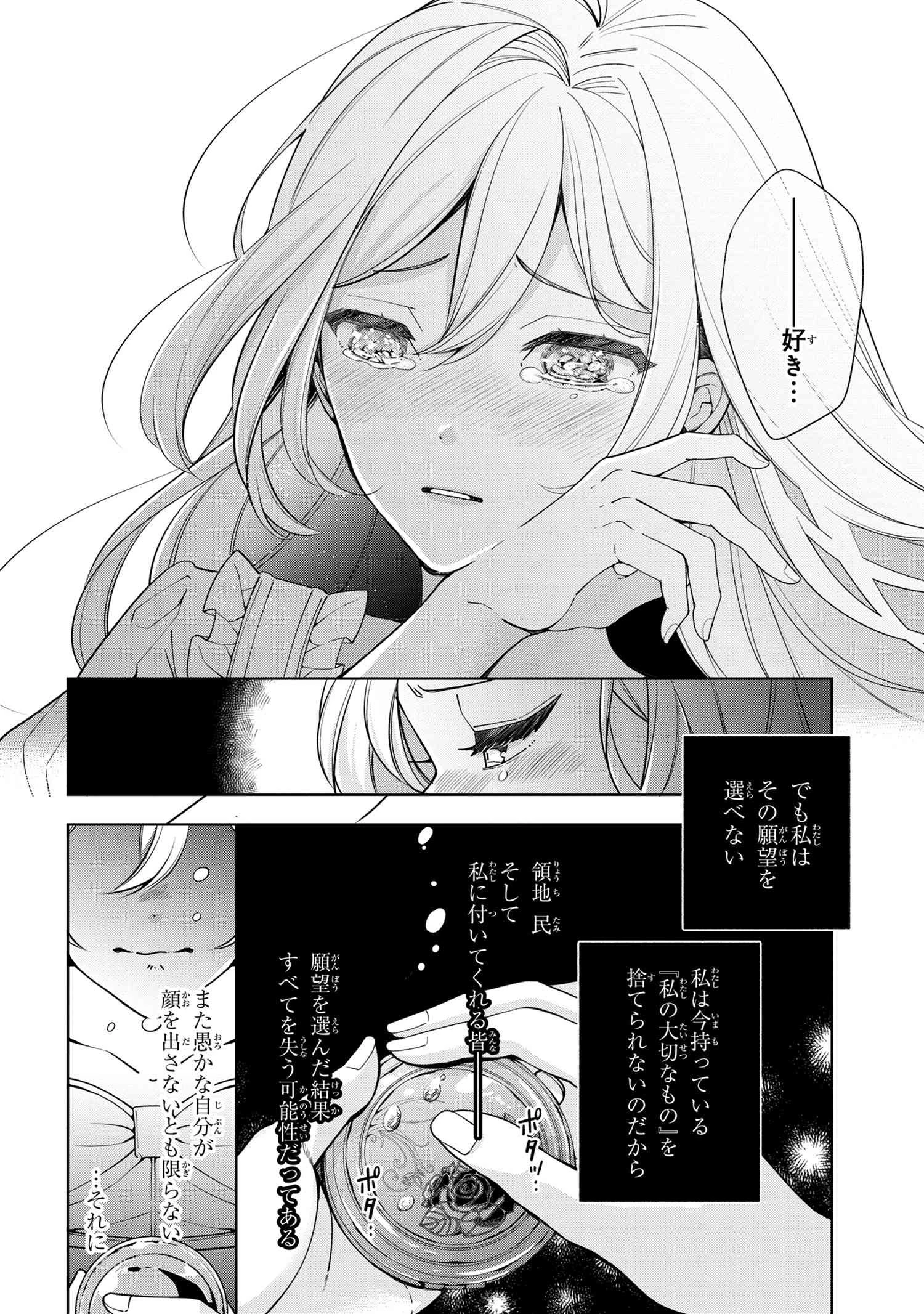 公爵令嬢の嗜み 第61話 - 8