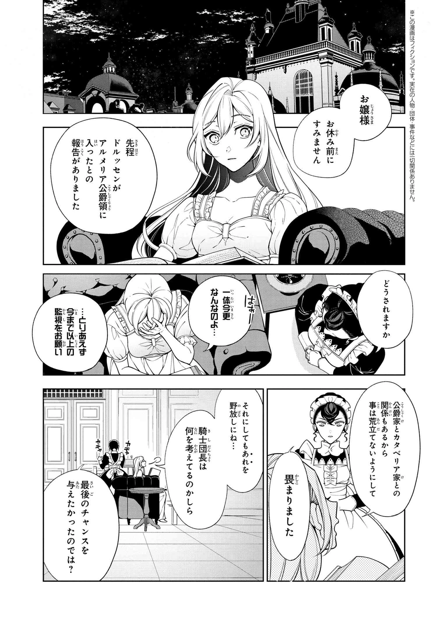 公爵令嬢の嗜み 第61.2話 - 1