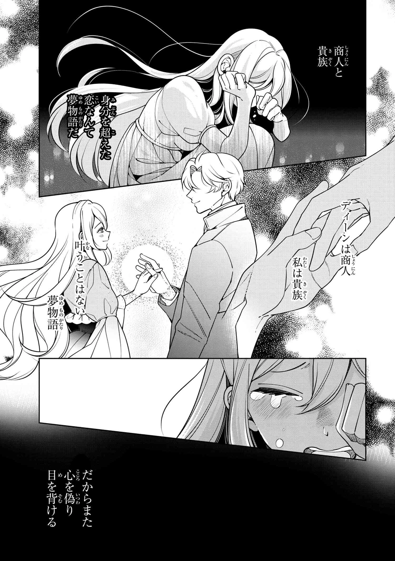 公爵令嬢の嗜み 第61.2話 - 9