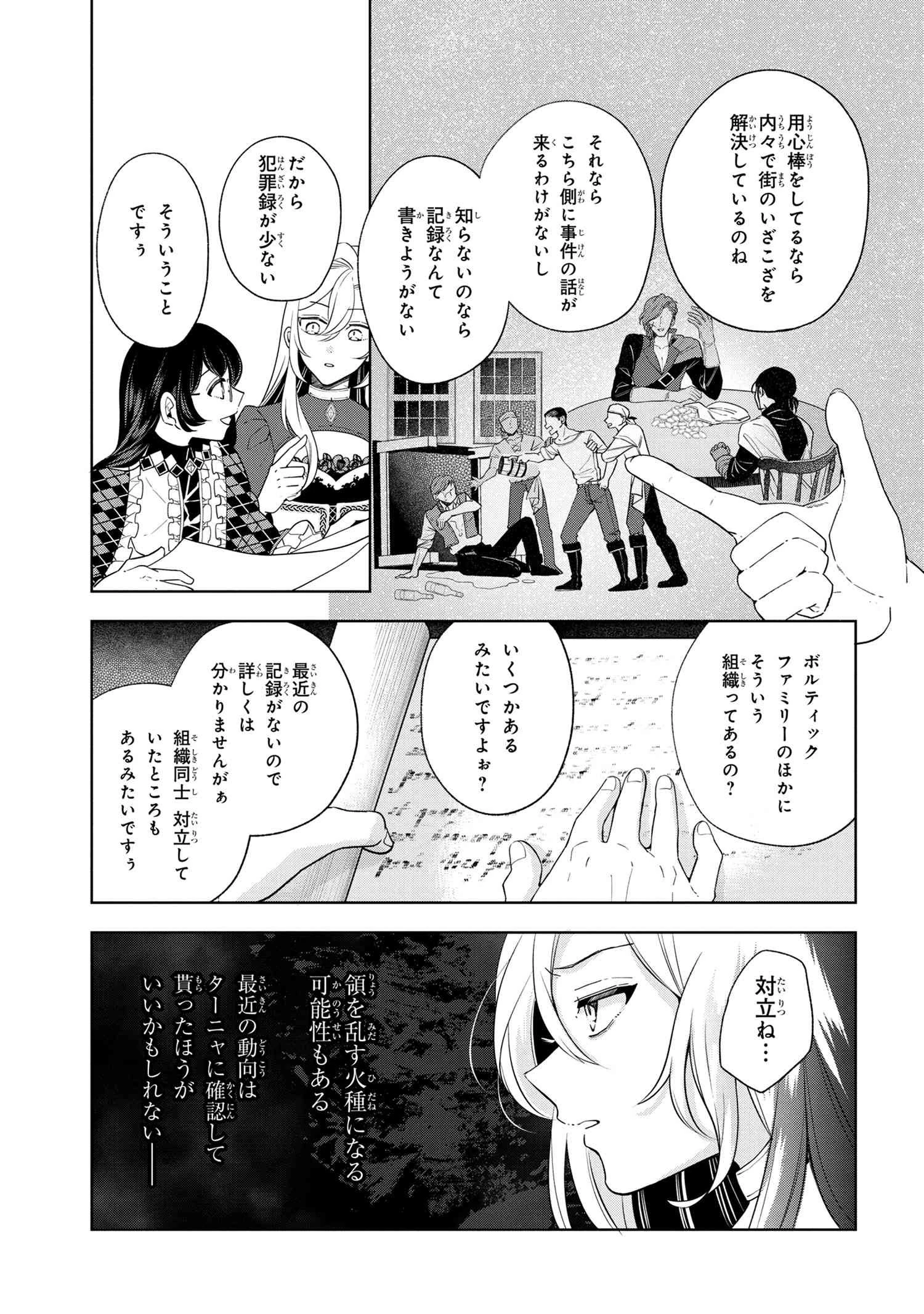 公爵令嬢の嗜み 第62話 - 5