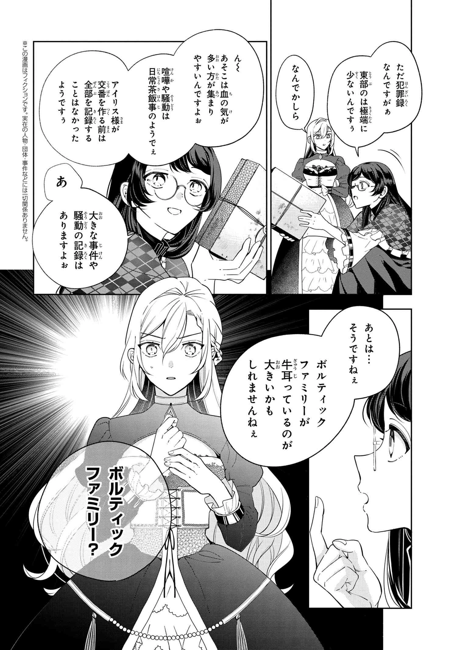 公爵令嬢の嗜み 第62.1話 - 2