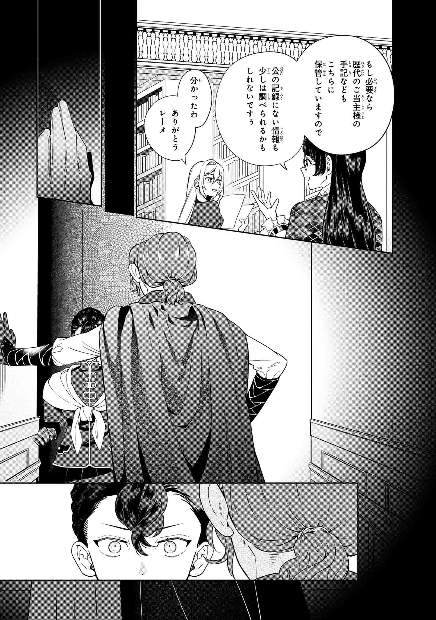 公爵令嬢の嗜み 第62.1話 - 6