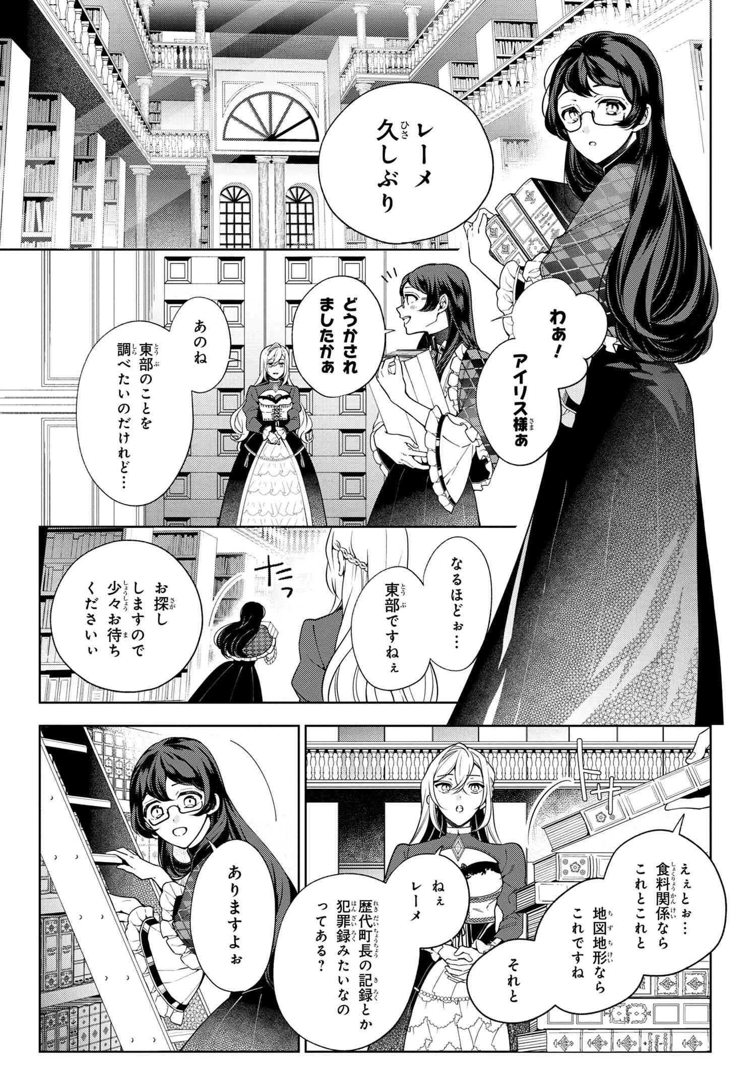 公爵令嬢の嗜み 第62.2話 - 1