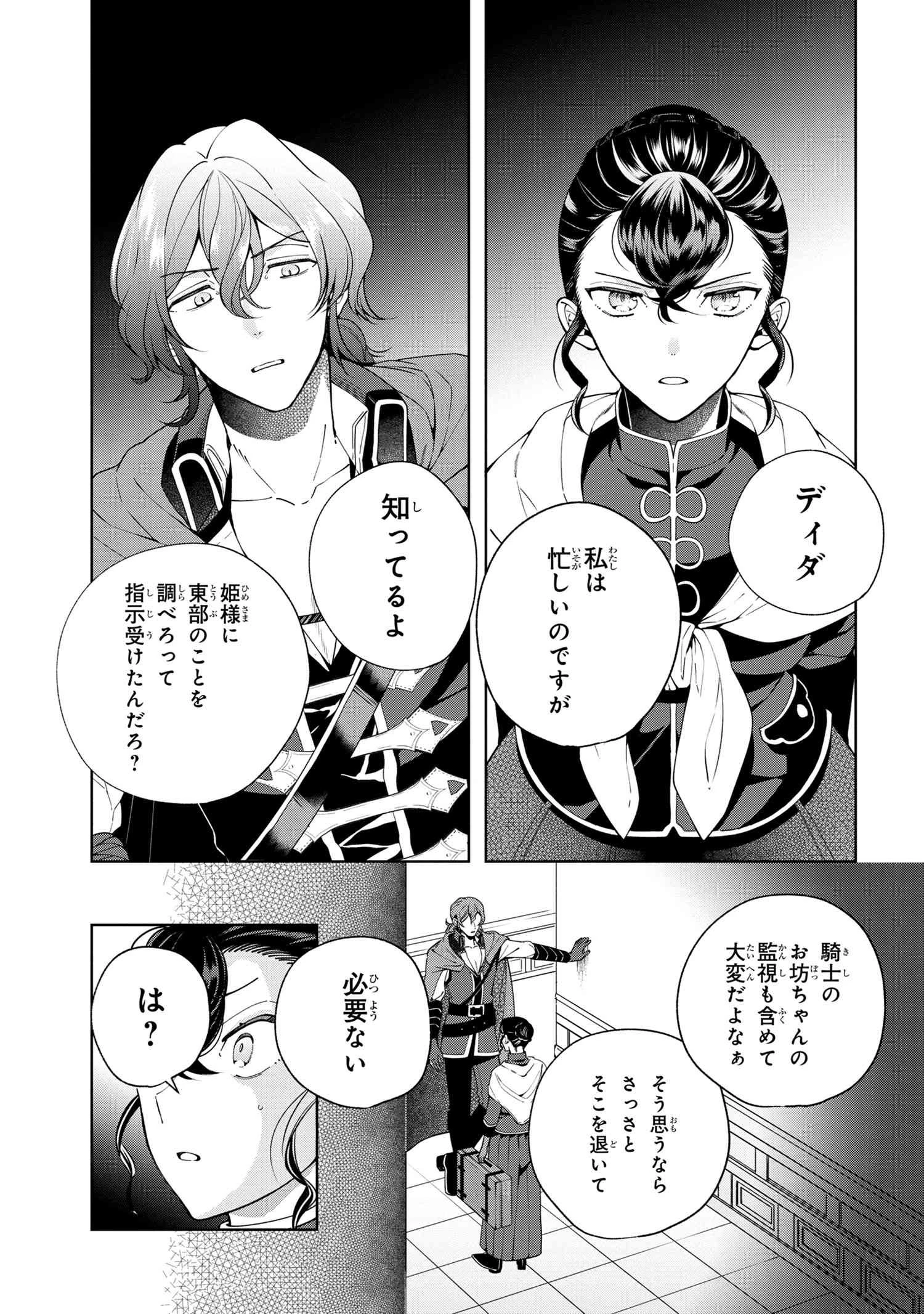 公爵令嬢の嗜み 第62.2話 - 7