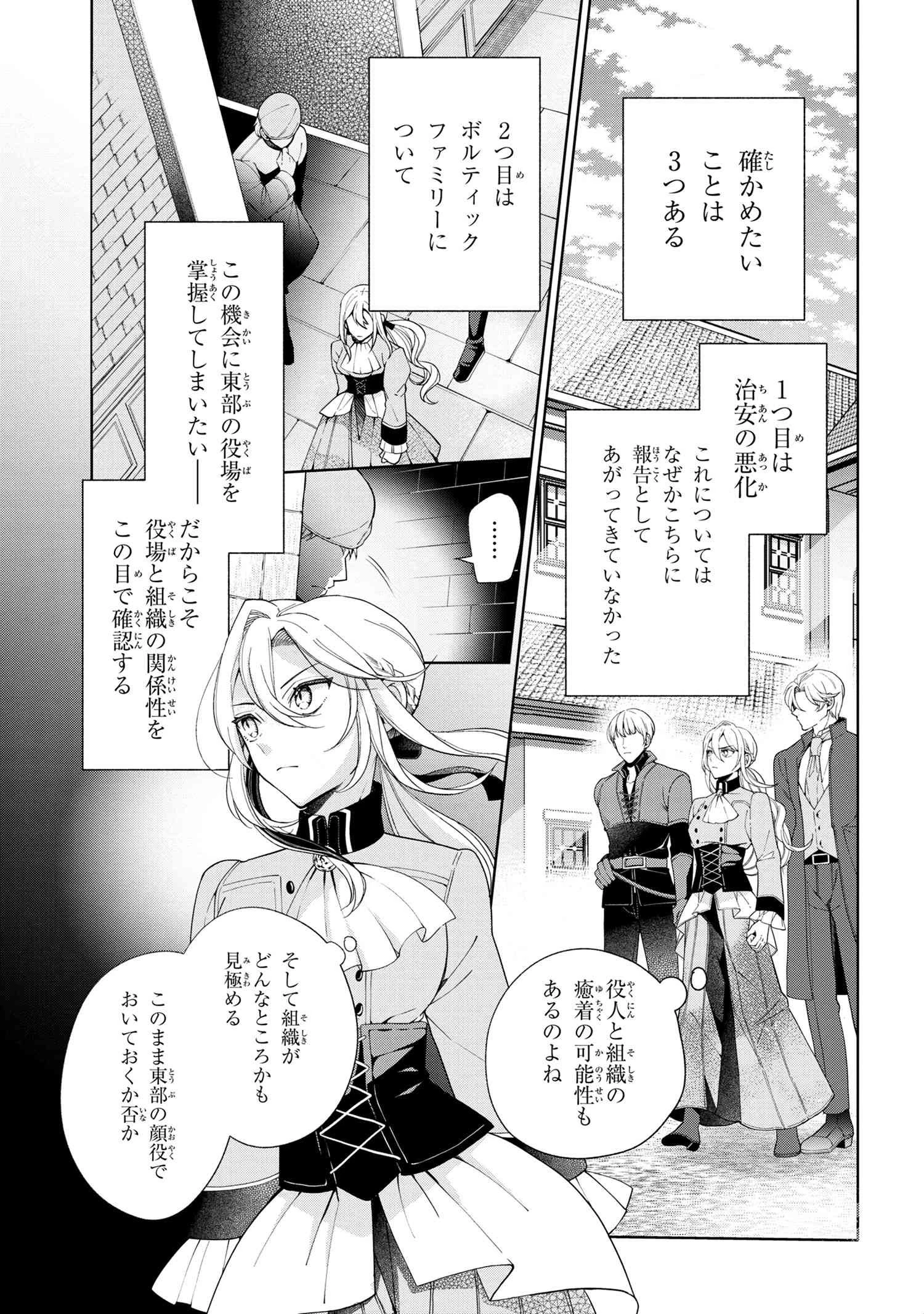 公爵令嬢の嗜み 第63話 - 3