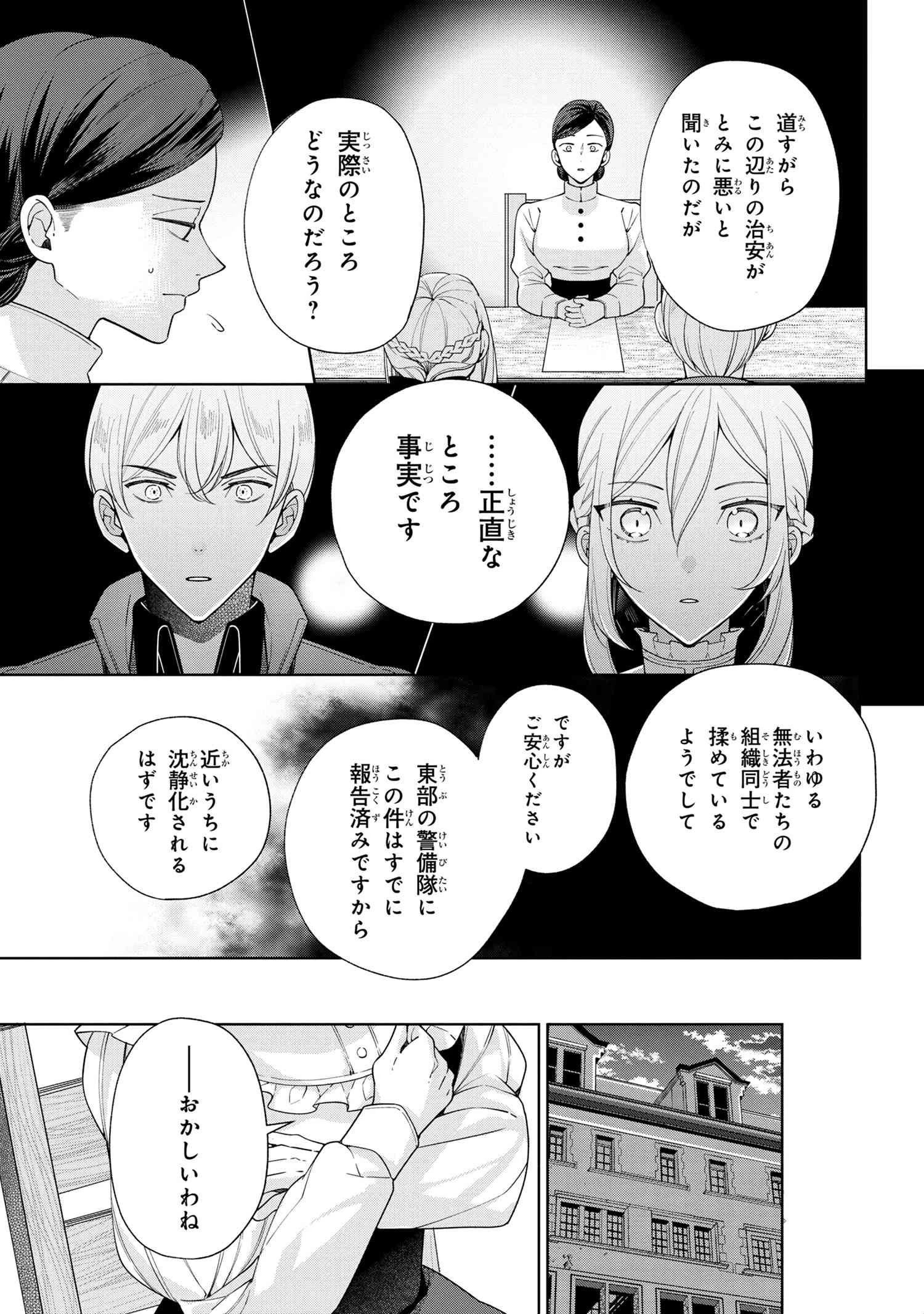 公爵令嬢の嗜み 第63話 - 7