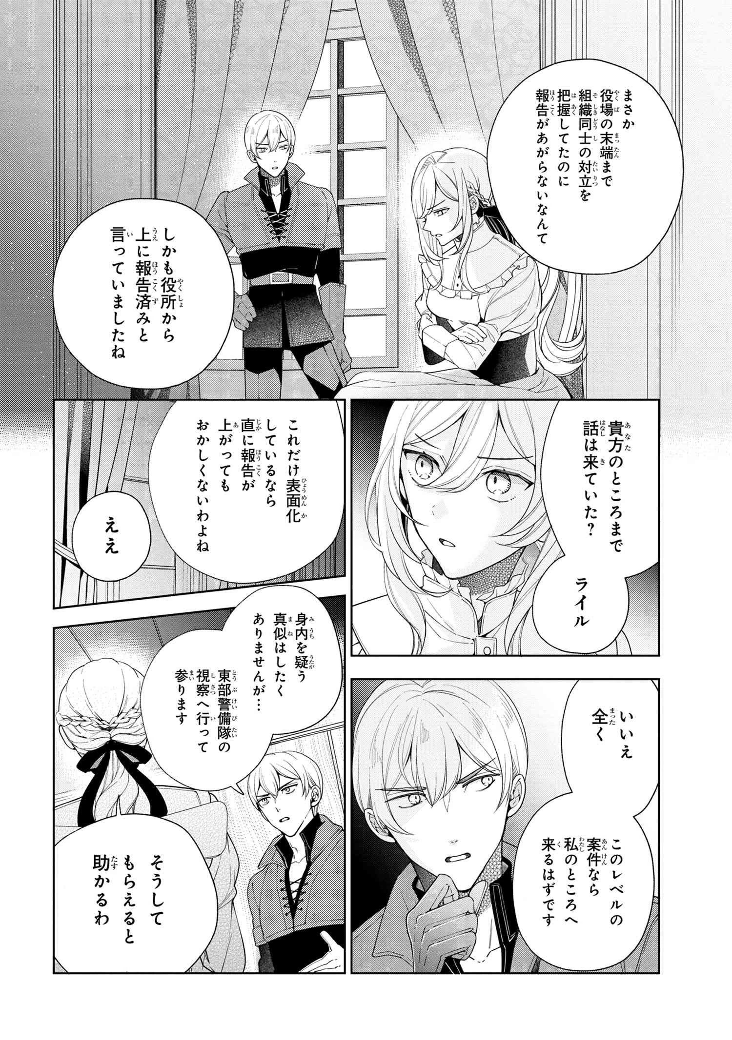 公爵令嬢の嗜み 第63話 - 8