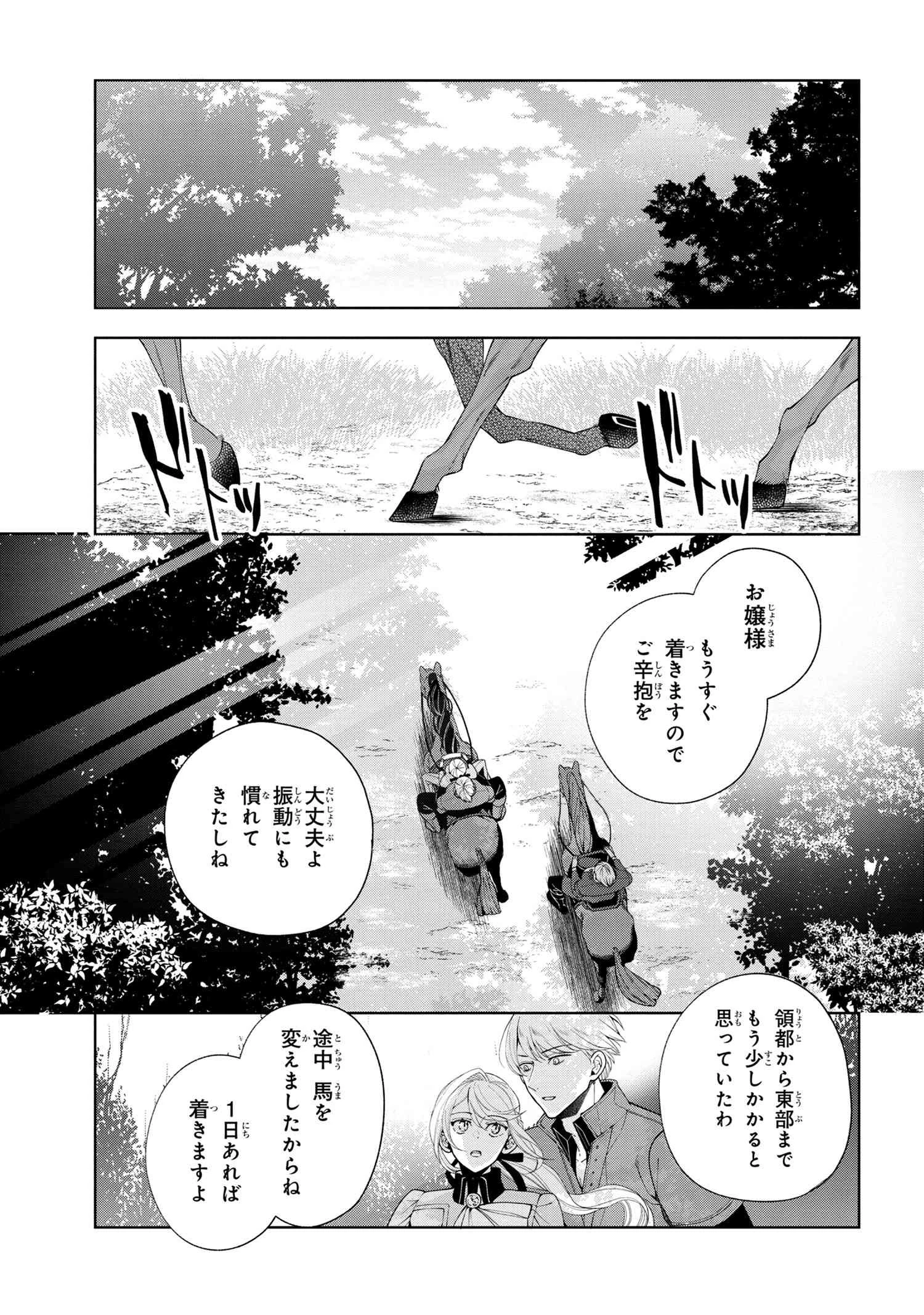 公爵令嬢の嗜み 第63.1話 - 1