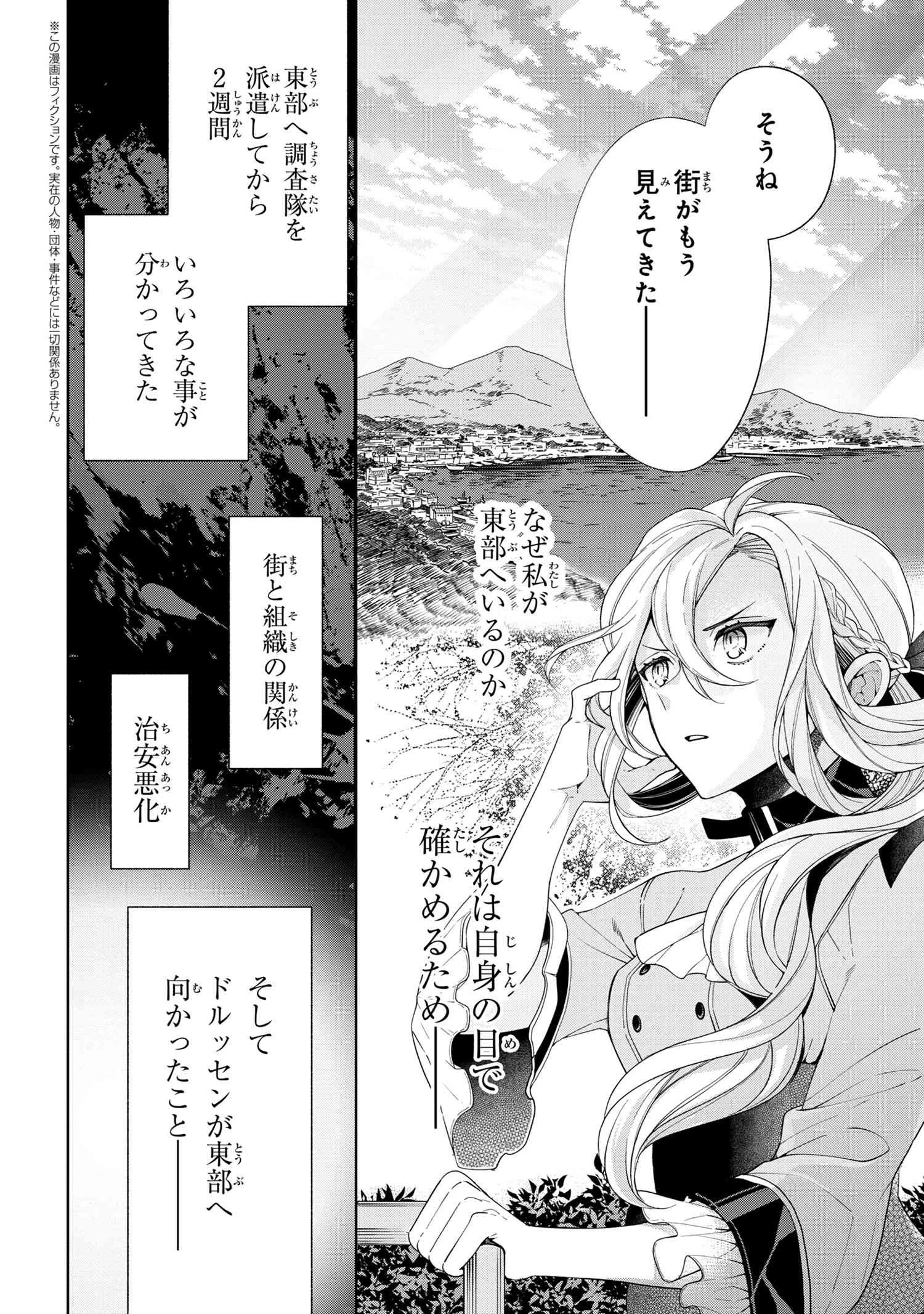 公爵令嬢の嗜み 第63.1話 - 2