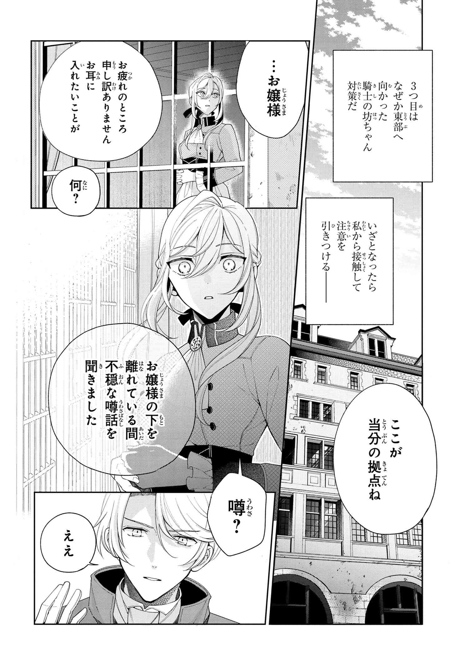 公爵令嬢の嗜み 第63.1話 - 4