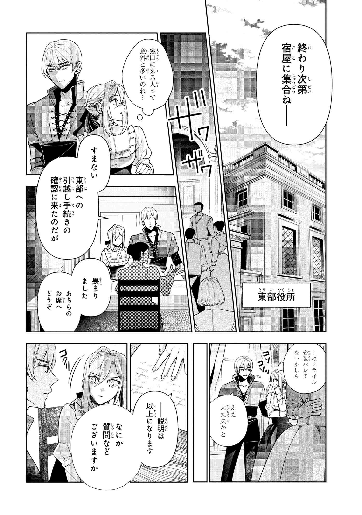 公爵令嬢の嗜み 第63.2話 - 6