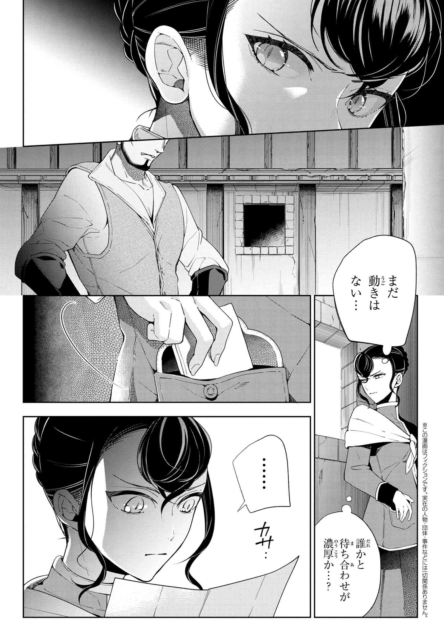 公爵令嬢の嗜み 第64話 - 1