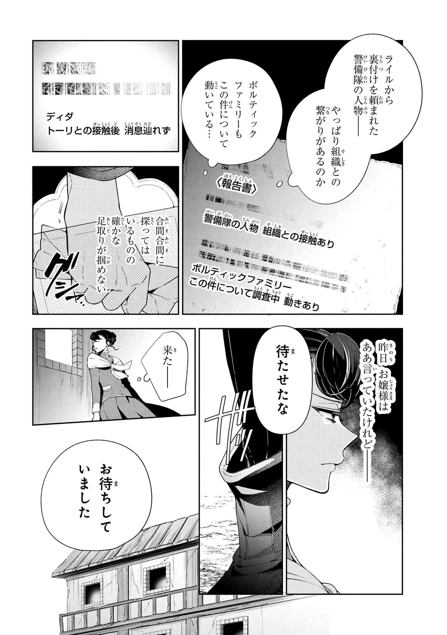 公爵令嬢の嗜み 第64話 - 2